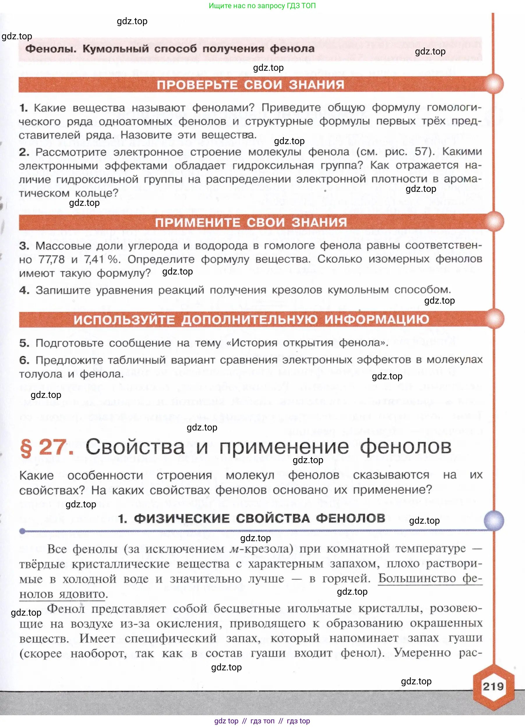 Химия, 10 класс Учебник, авторы: Габриелян Олег Саргисович, Остроумов Игорь Геннадьевич, Сладков Сергей Анатольевич, издательство Просвещение, Москва, 2021, белого цвета, страница 219