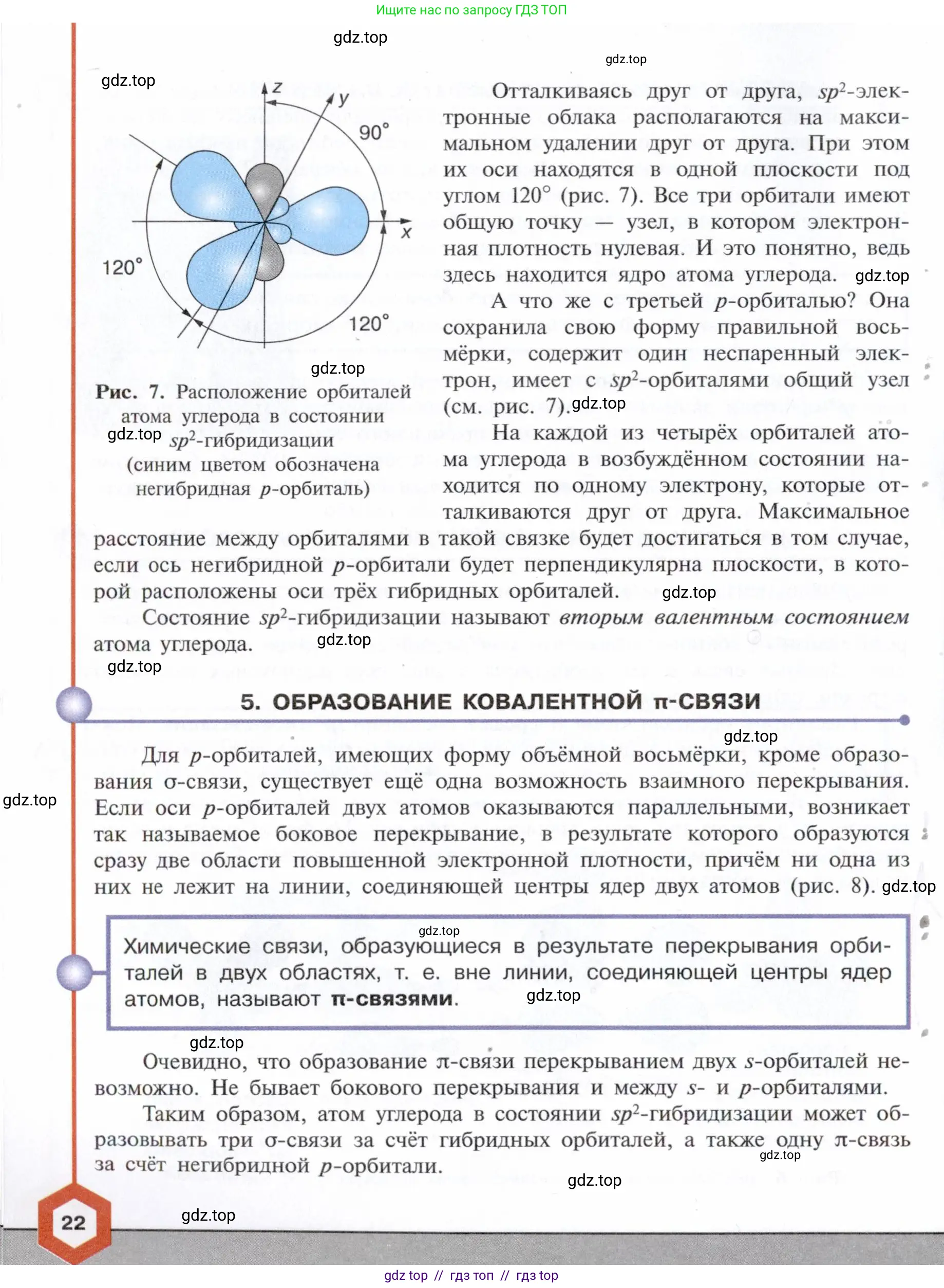 Химия, 10 класс Учебник, авторы: Габриелян Олег Саргисович, Остроумов Игорь Геннадьевич, Сладков Сергей Анатольевич, издательство Просвещение, Москва, 2021, белого цвета, страница 22