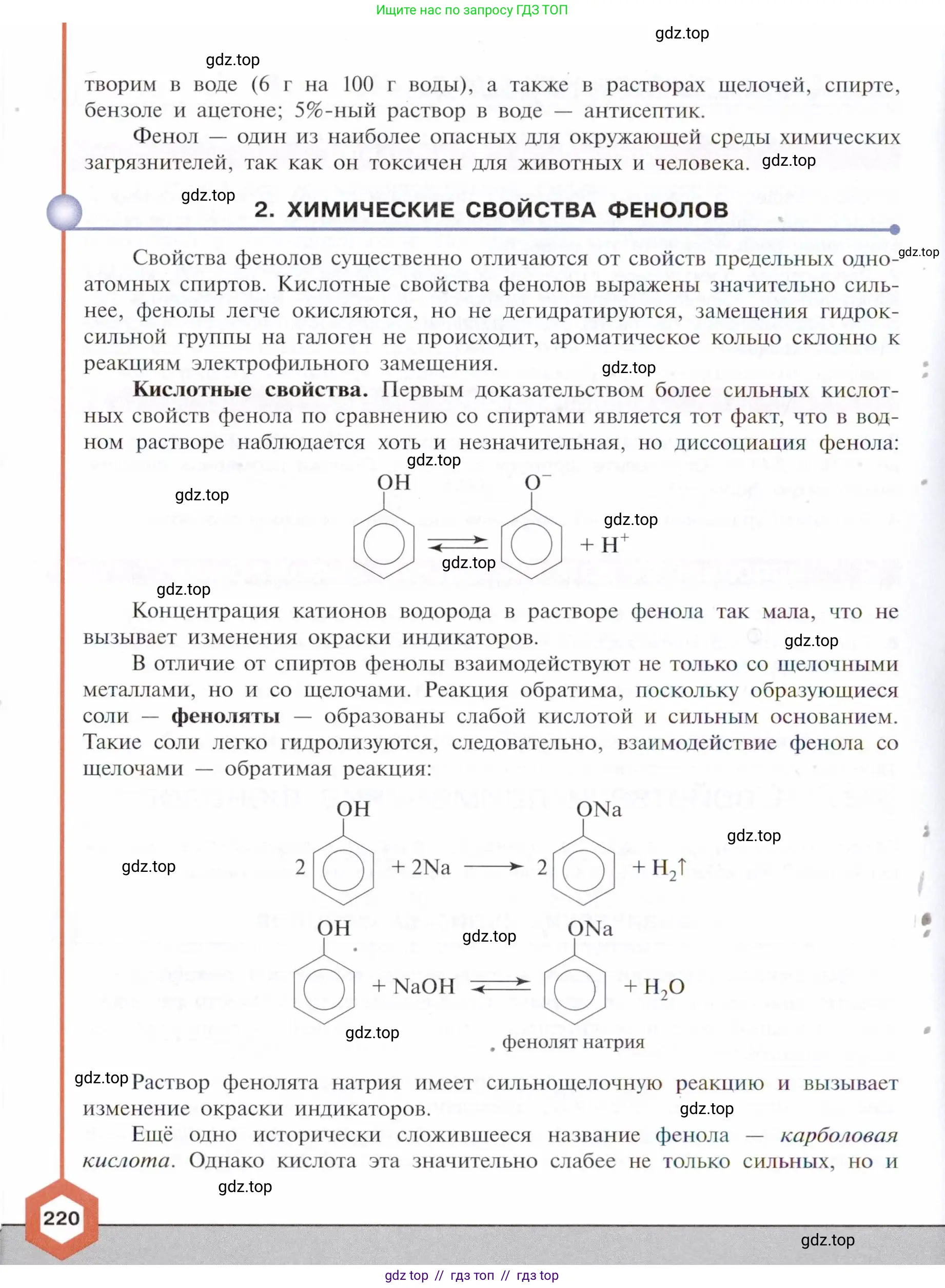 Химия, 10 класс Учебник, авторы: Габриелян Олег Саргисович, Остроумов Игорь Геннадьевич, Сладков Сергей Анатольевич, издательство Просвещение, Москва, 2021, белого цвета, страница 220
