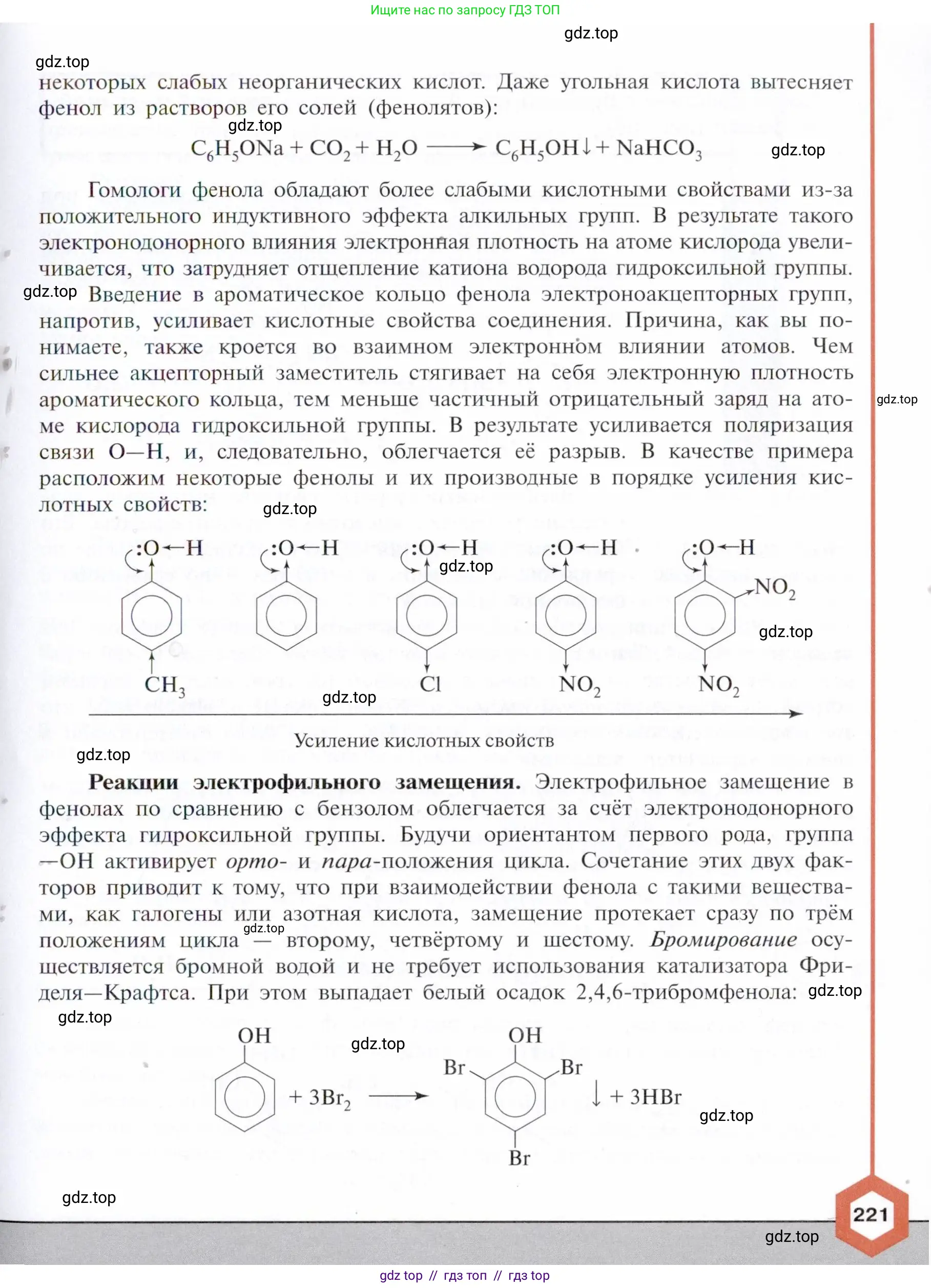 Химия, 10 класс Учебник, авторы: Габриелян Олег Саргисович, Остроумов Игорь Геннадьевич, Сладков Сергей Анатольевич, издательство Просвещение, Москва, 2021, белого цвета, страница 221