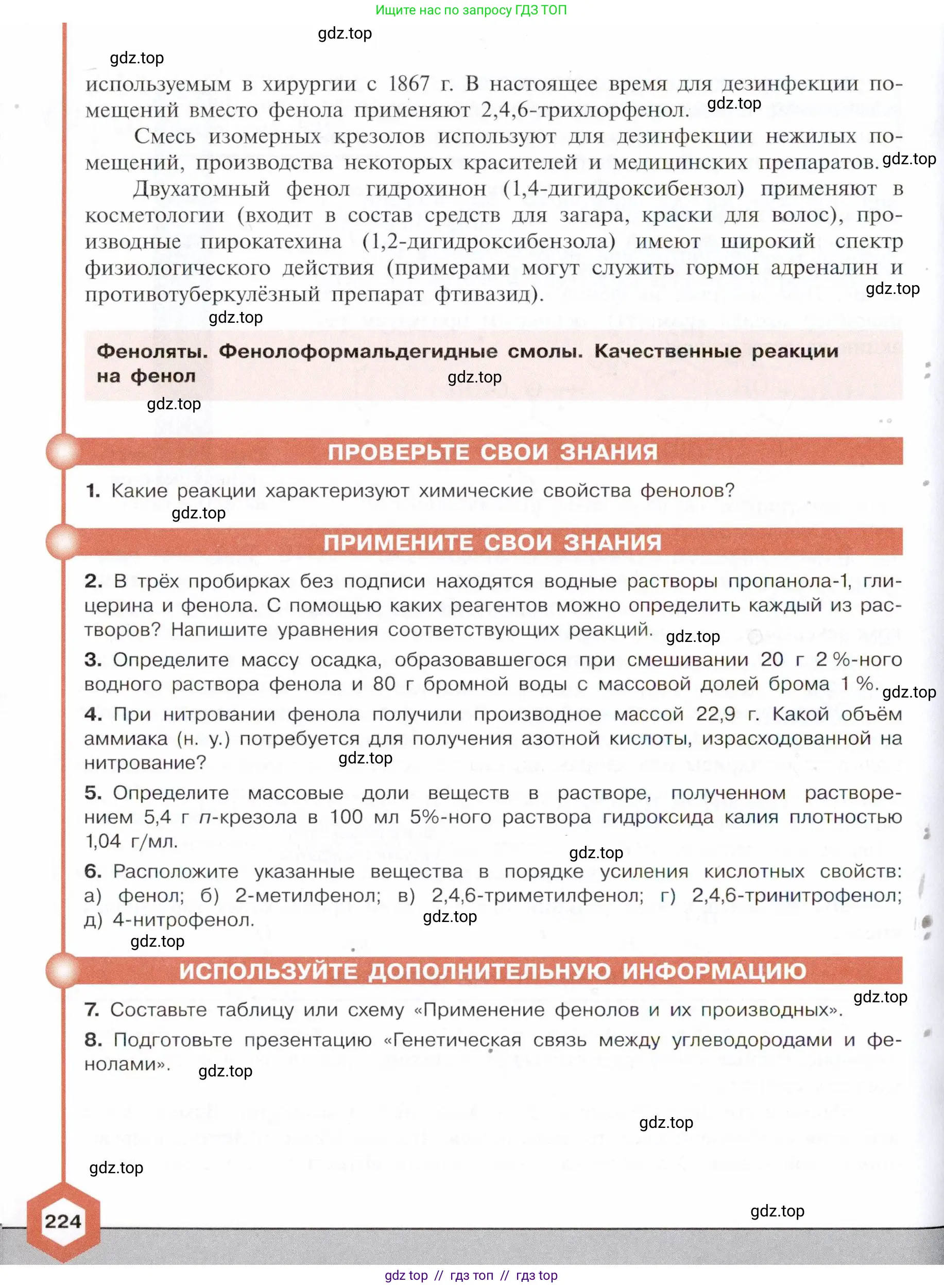 Химия, 10 класс Учебник, авторы: Габриелян Олег Саргисович, Остроумов Игорь Геннадьевич, Сладков Сергей Анатольевич, издательство Просвещение, Москва, 2021, белого цвета, страница 224