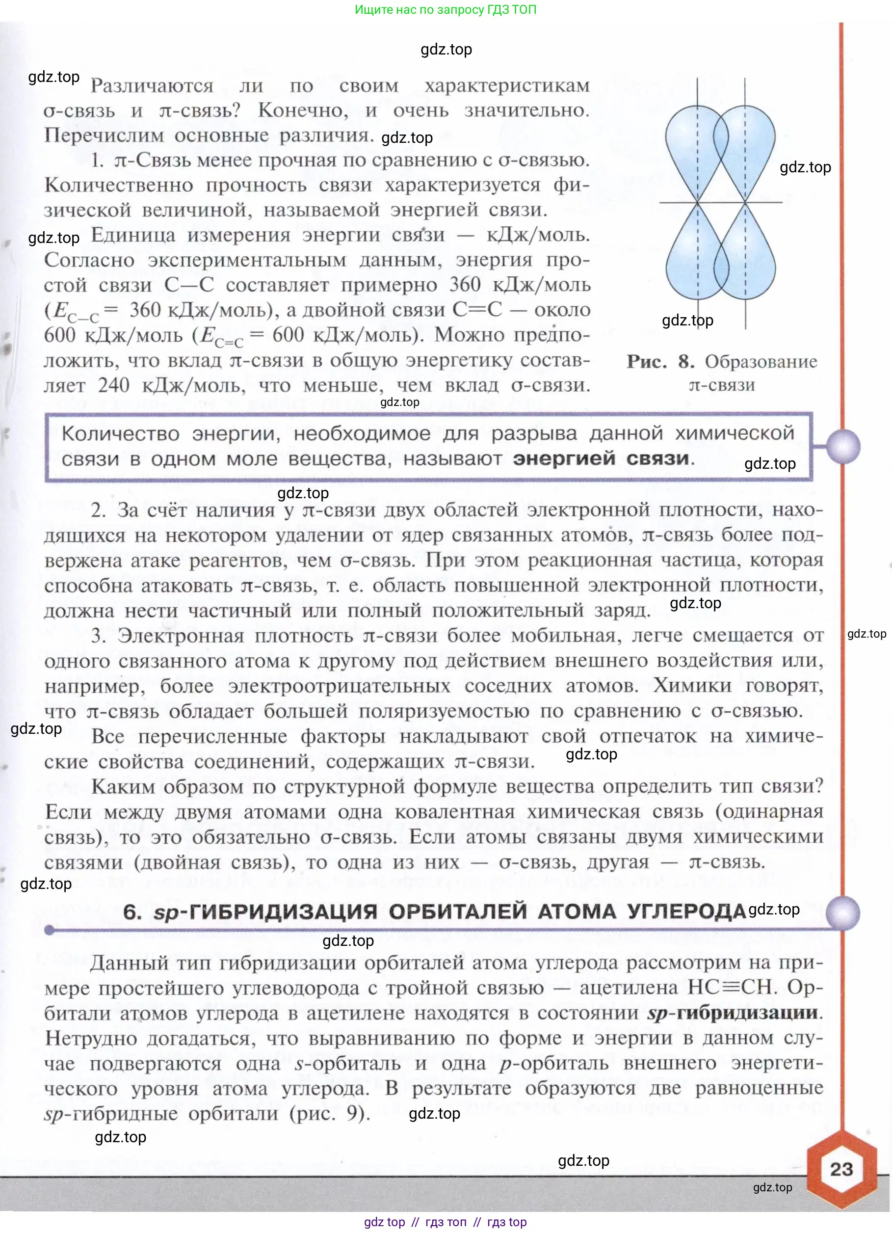 Химия, 10 класс Учебник, авторы: Габриелян Олег Саргисович, Остроумов Игорь Геннадьевич, Сладков Сергей Анатольевич, издательство Просвещение, Москва, 2021, белого цвета, страница 23