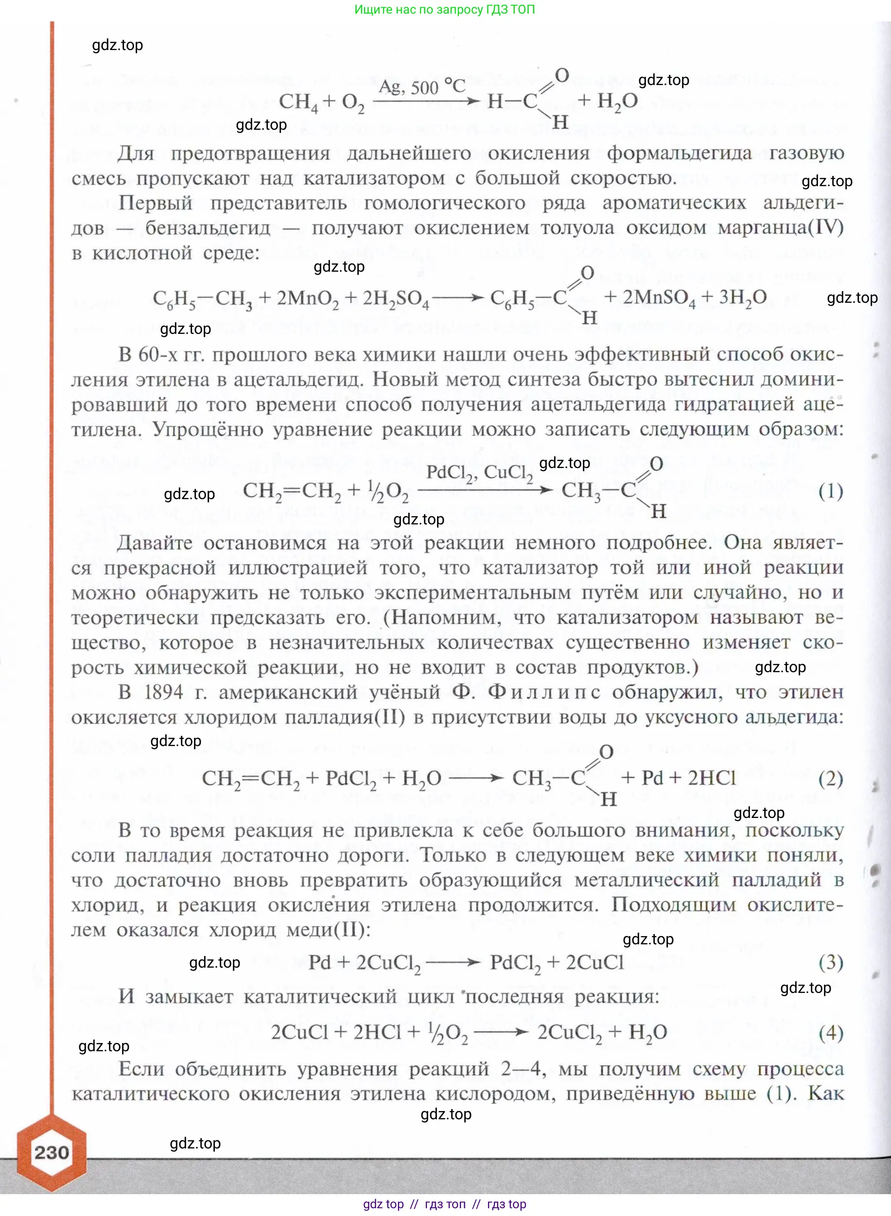Химия, 10 класс Учебник, авторы: Габриелян Олег Саргисович, Остроумов Игорь Геннадьевич, Сладков Сергей Анатольевич, издательство Просвещение, Москва, 2021, белого цвета, страница 230