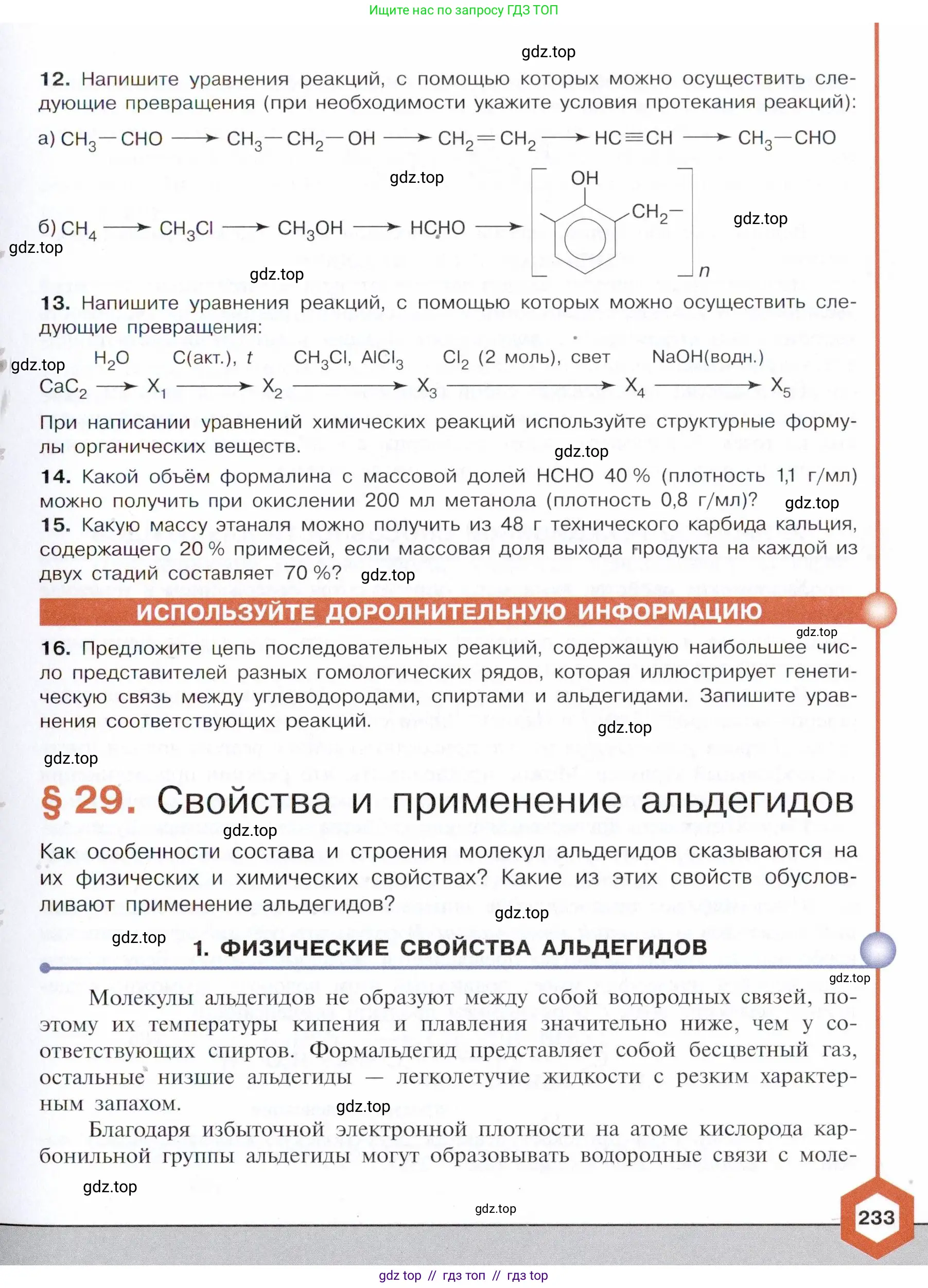 Химия, 10 класс Учебник, авторы: Габриелян Олег Саргисович, Остроумов Игорь Геннадьевич, Сладков Сергей Анатольевич, издательство Просвещение, Москва, 2021, белого цвета, страница 233