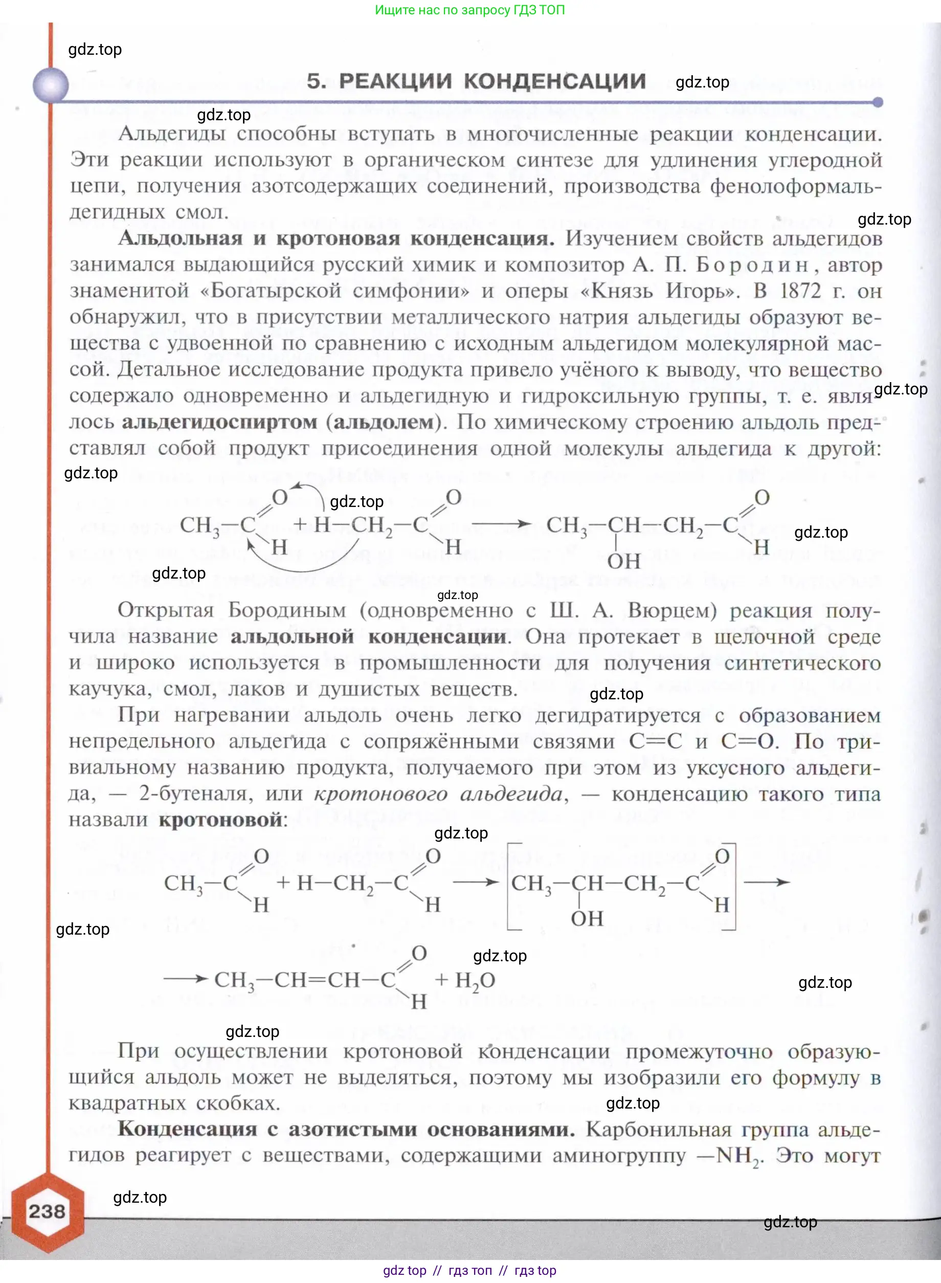 Химия, 10 класс Учебник, авторы: Габриелян Олег Саргисович, Остроумов Игорь Геннадьевич, Сладков Сергей Анатольевич, издательство Просвещение, Москва, 2021, белого цвета, страница 238