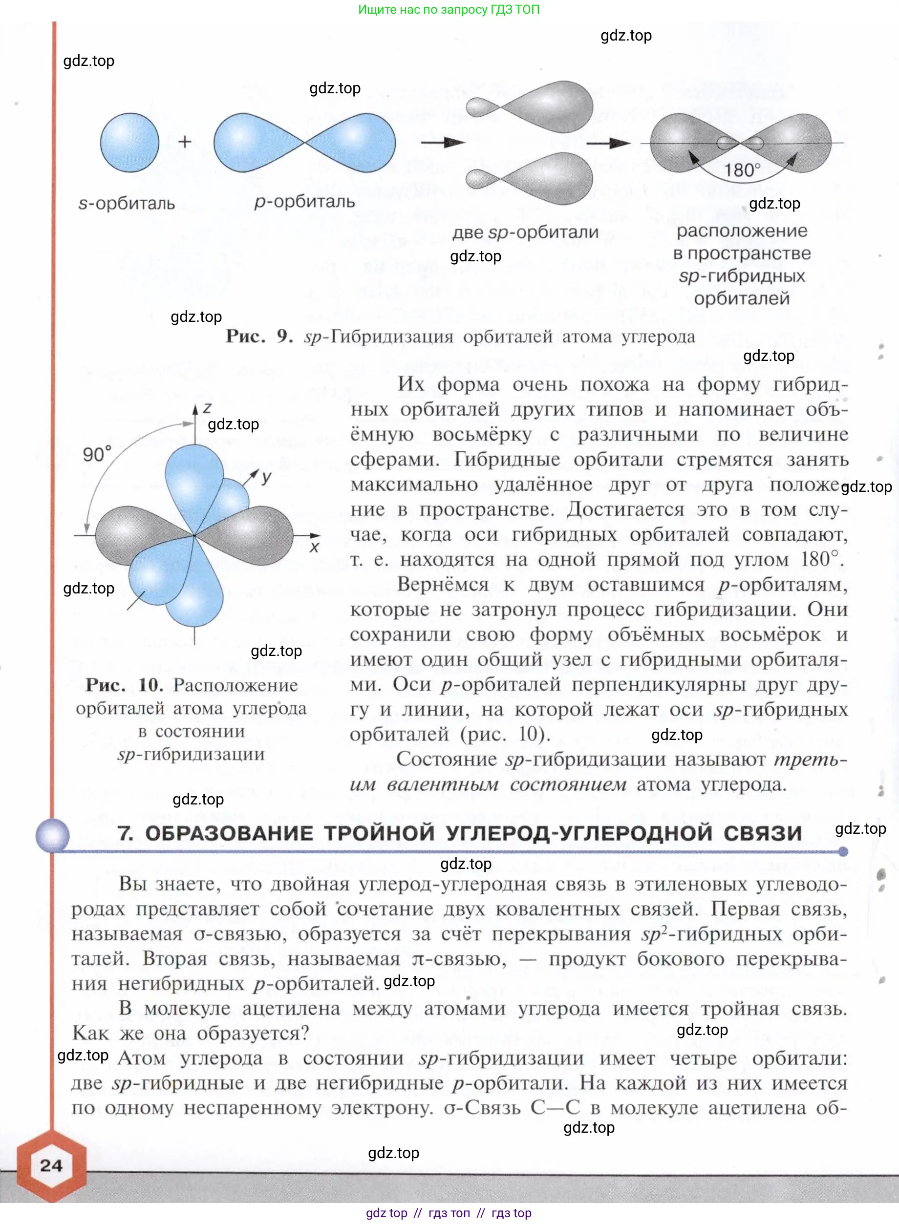 Химия, 10 класс Учебник, авторы: Габриелян Олег Саргисович, Остроумов Игорь Геннадьевич, Сладков Сергей Анатольевич, издательство Просвещение, Москва, 2021, белого цвета, страница 24