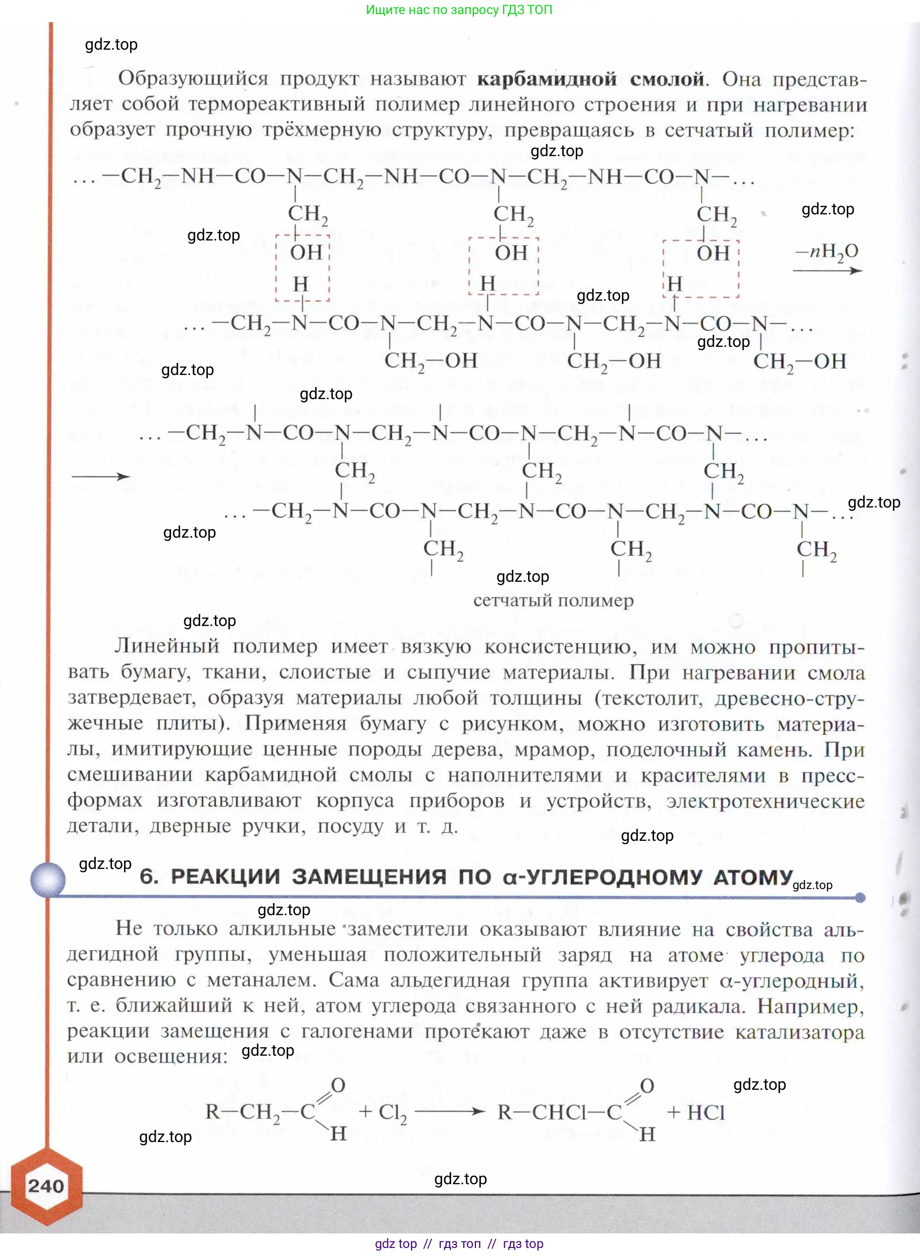 Химия, 10 класс Учебник, авторы: Габриелян Олег Саргисович, Остроумов Игорь Геннадьевич, Сладков Сергей Анатольевич, издательство Просвещение, Москва, 2021, белого цвета, страница 240