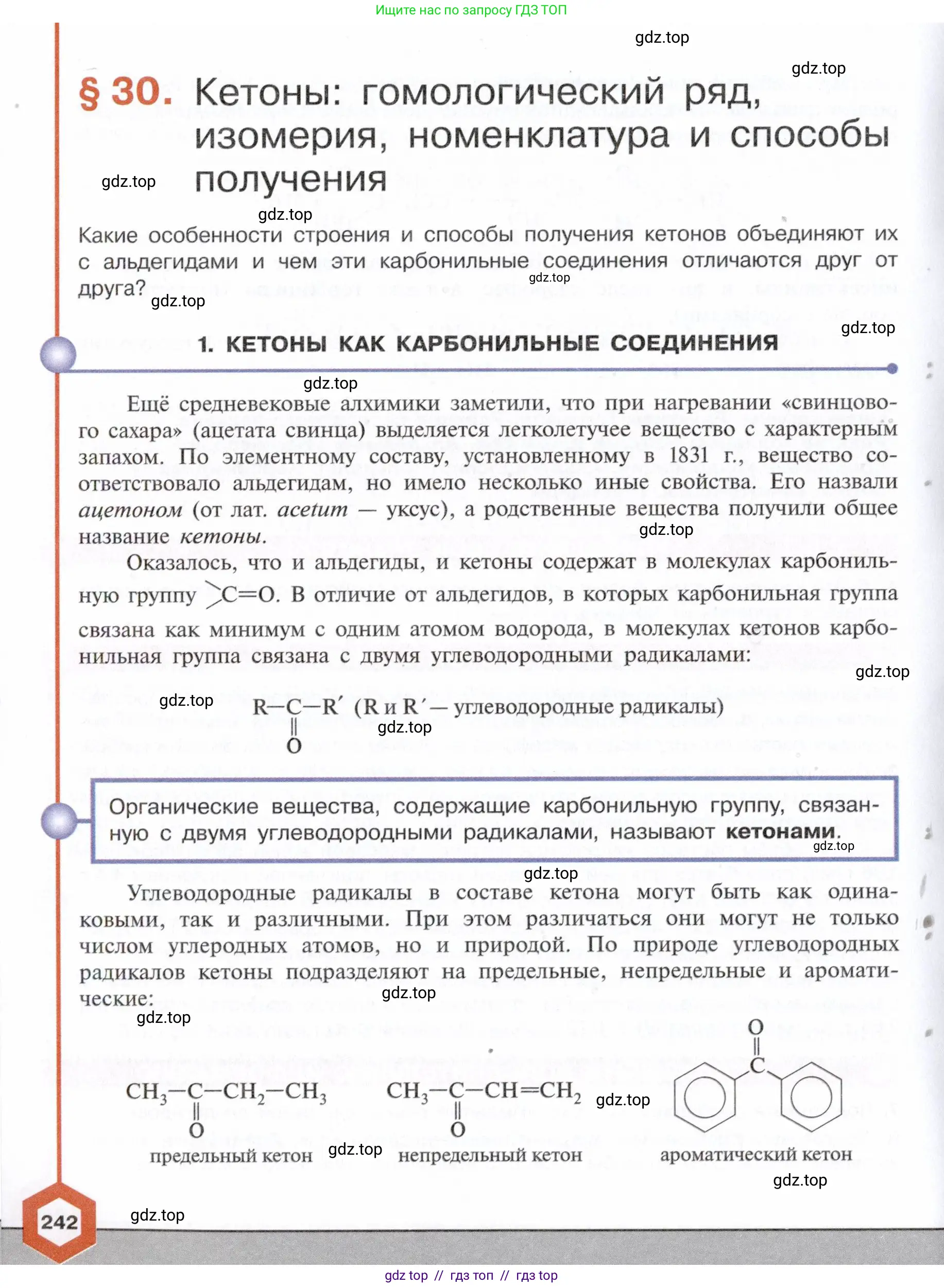 Химия, 10 класс Учебник, авторы: Габриелян Олег Саргисович, Остроумов Игорь Геннадьевич, Сладков Сергей Анатольевич, издательство Просвещение, Москва, 2021, белого цвета, страница 242