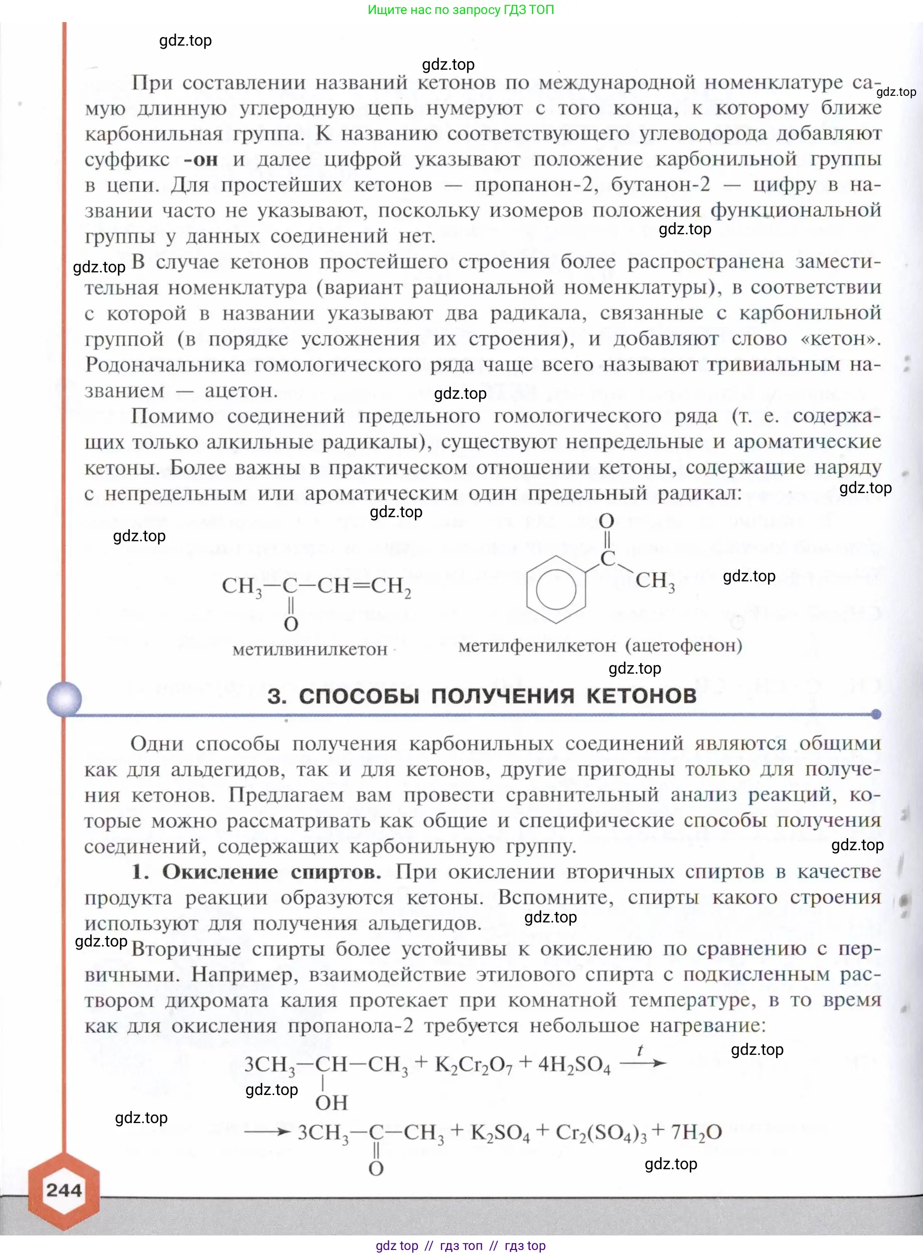 Химия, 10 класс Учебник, авторы: Габриелян Олег Саргисович, Остроумов Игорь Геннадьевич, Сладков Сергей Анатольевич, издательство Просвещение, Москва, 2021, белого цвета, страница 244