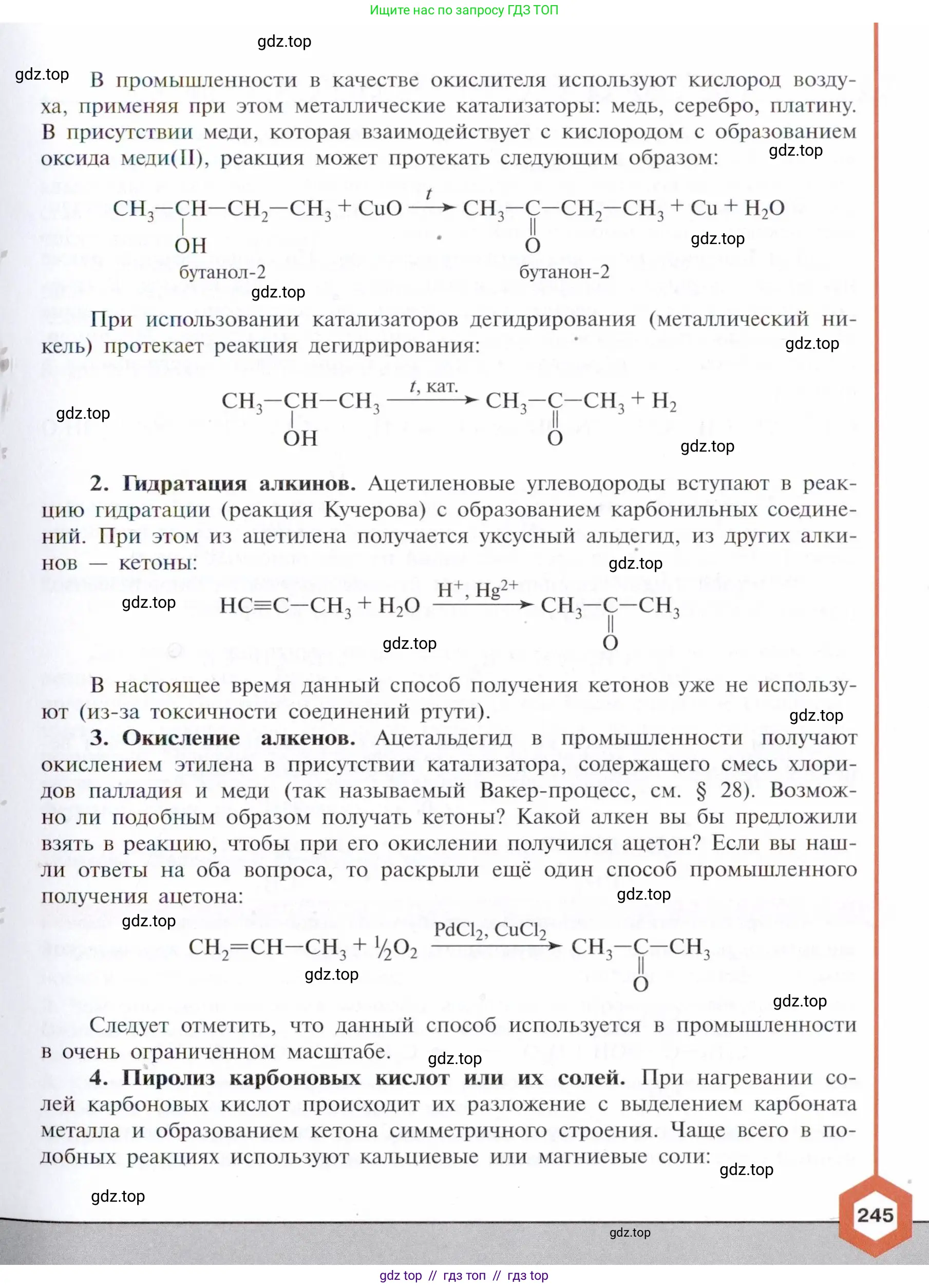 Химия, 10 класс Учебник, авторы: Габриелян Олег Саргисович, Остроумов Игорь Геннадьевич, Сладков Сергей Анатольевич, издательство Просвещение, Москва, 2021, белого цвета, страница 245