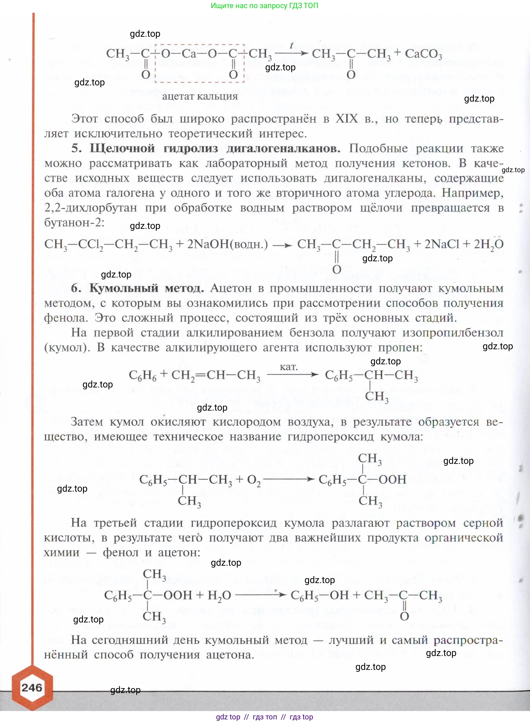 Химия, 10 класс Учебник, авторы: Габриелян Олег Саргисович, Остроумов Игорь Геннадьевич, Сладков Сергей Анатольевич, издательство Просвещение, Москва, 2021, белого цвета, страница 246