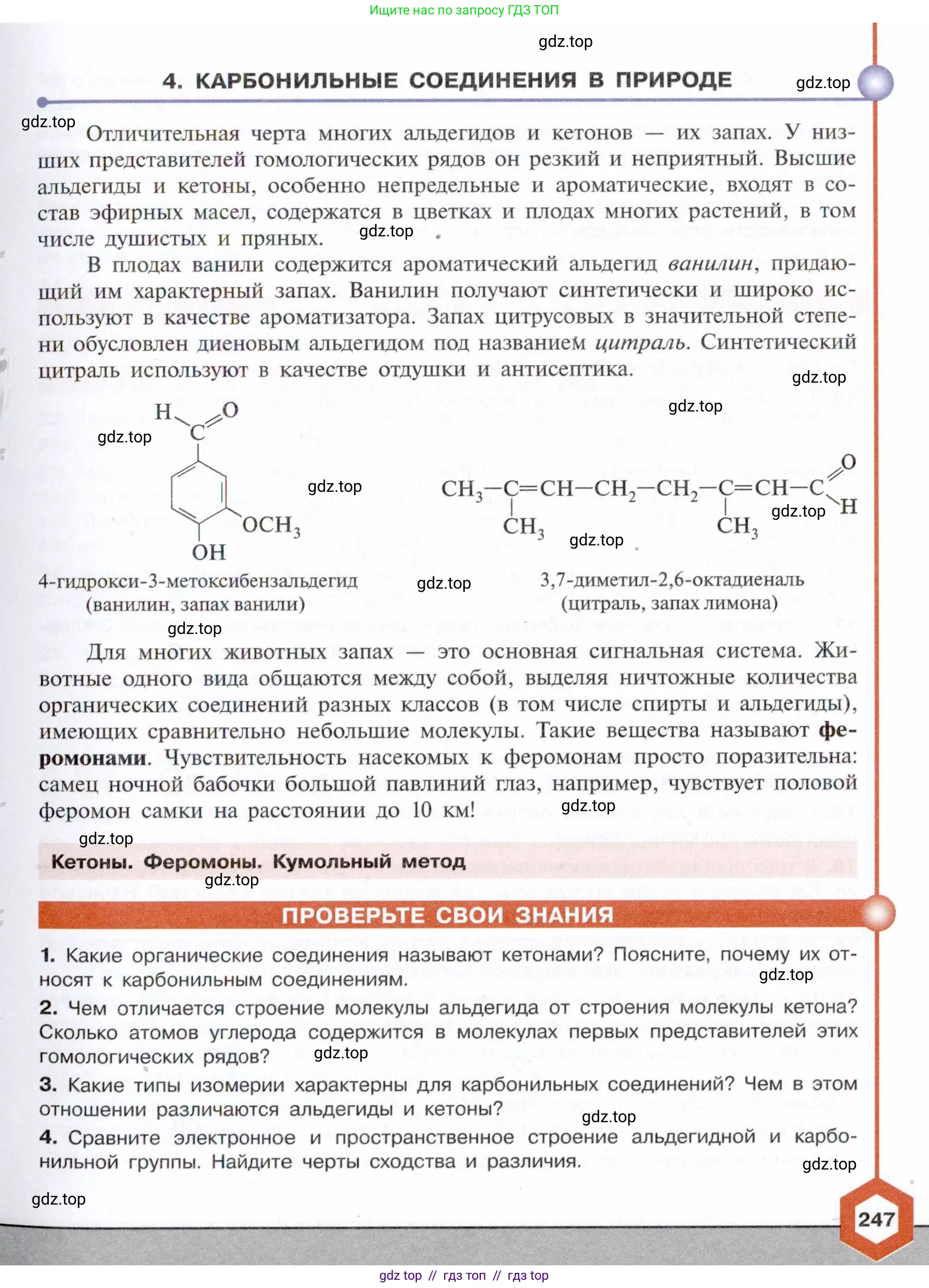 Химия, 10 класс Учебник, авторы: Габриелян Олег Саргисович, Остроумов Игорь Геннадьевич, Сладков Сергей Анатольевич, издательство Просвещение, Москва, 2021, белого цвета, страница 247