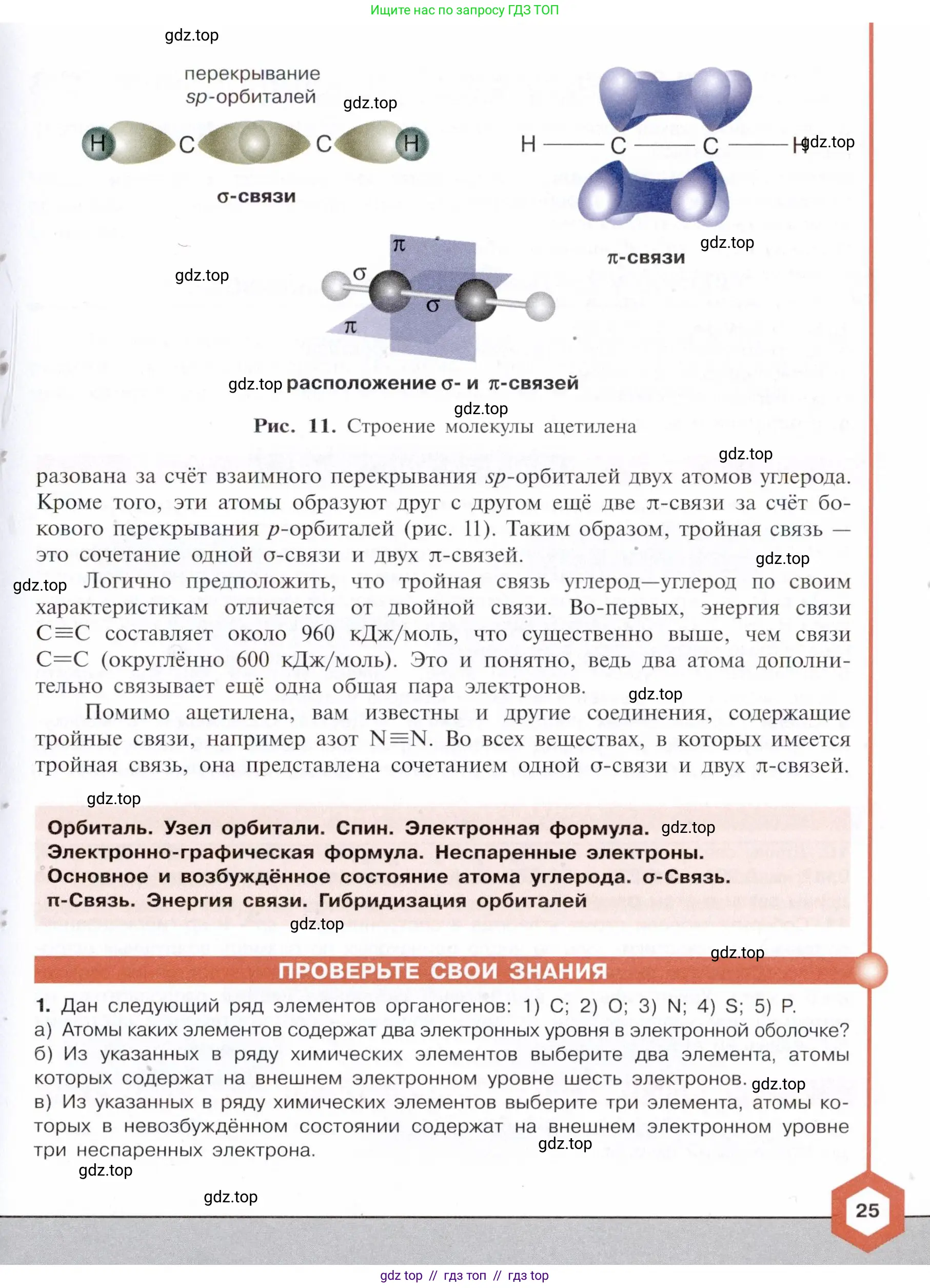 Химия, 10 класс Учебник, авторы: Габриелян Олег Саргисович, Остроумов Игорь Геннадьевич, Сладков Сергей Анатольевич, издательство Просвещение, Москва, 2021, белого цвета, страница 25