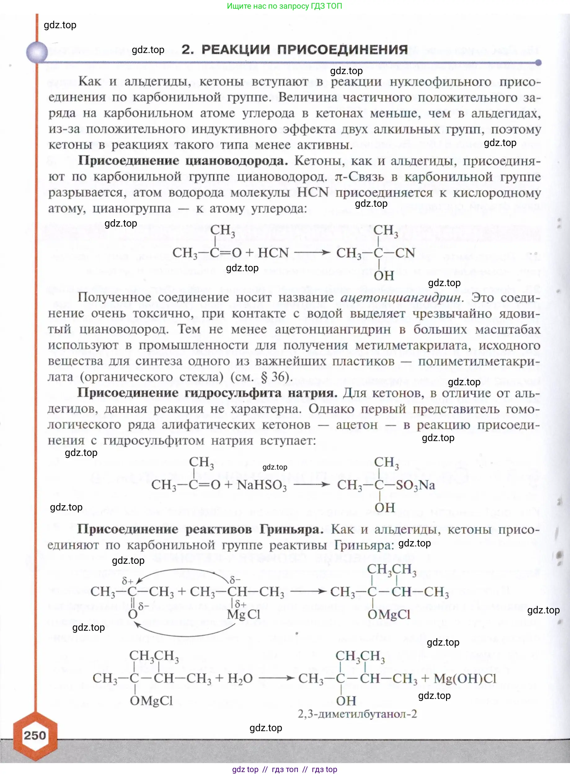 Химия, 10 класс Учебник, авторы: Габриелян Олег Саргисович, Остроумов Игорь Геннадьевич, Сладков Сергей Анатольевич, издательство Просвещение, Москва, 2021, белого цвета, страница 250