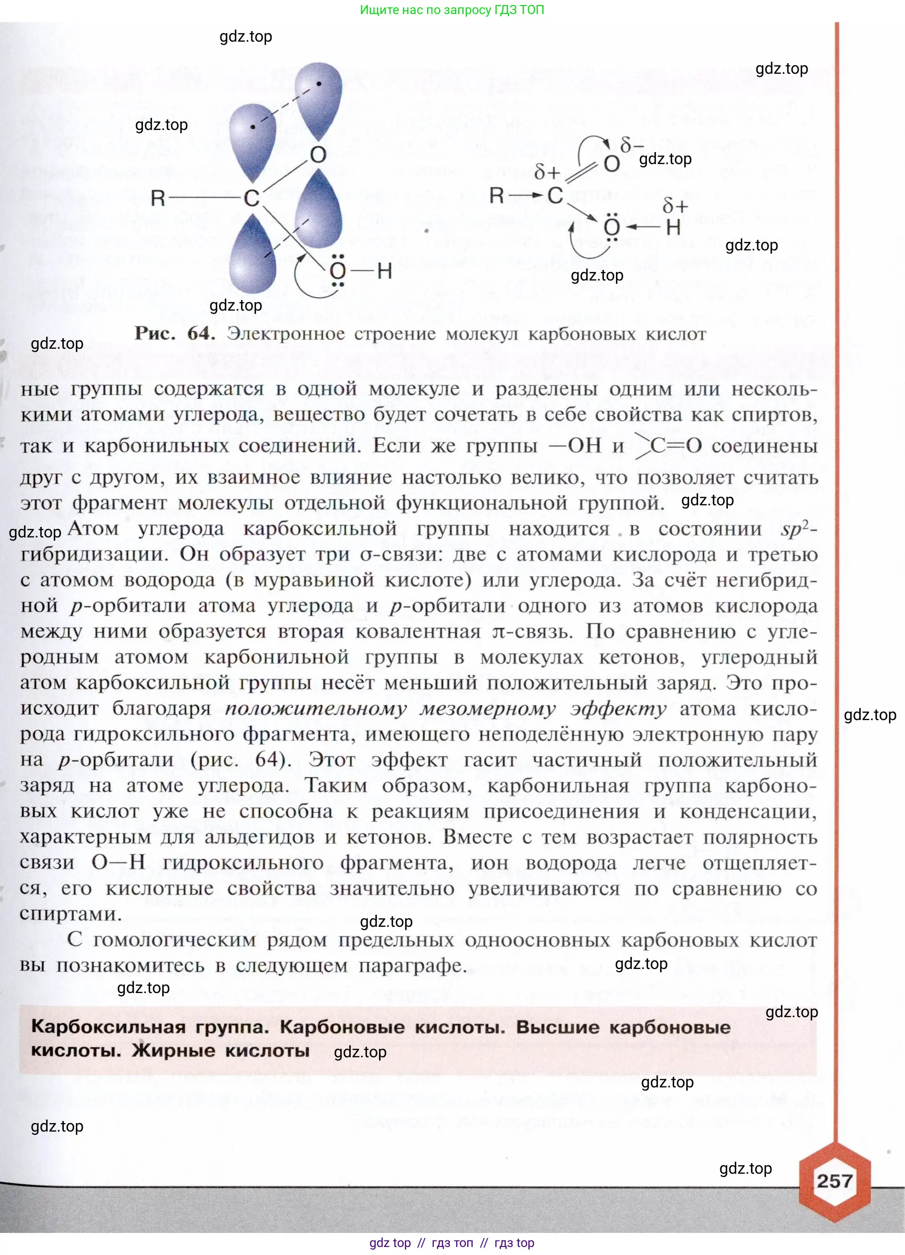 Химия, 10 класс Учебник, авторы: Габриелян Олег Саргисович, Остроумов Игорь Геннадьевич, Сладков Сергей Анатольевич, издательство Просвещение, Москва, 2021, белого цвета, страница 257
