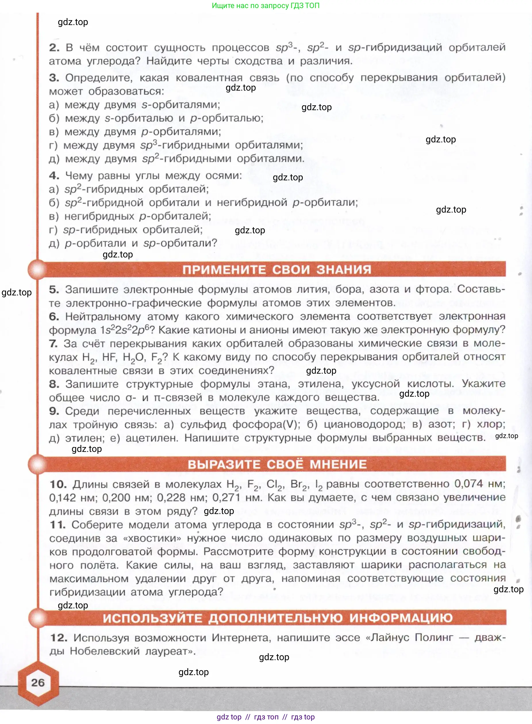 Химия, 10 класс Учебник, авторы: Габриелян Олег Саргисович, Остроумов Игорь Геннадьевич, Сладков Сергей Анатольевич, издательство Просвещение, Москва, 2021, белого цвета, страница 26