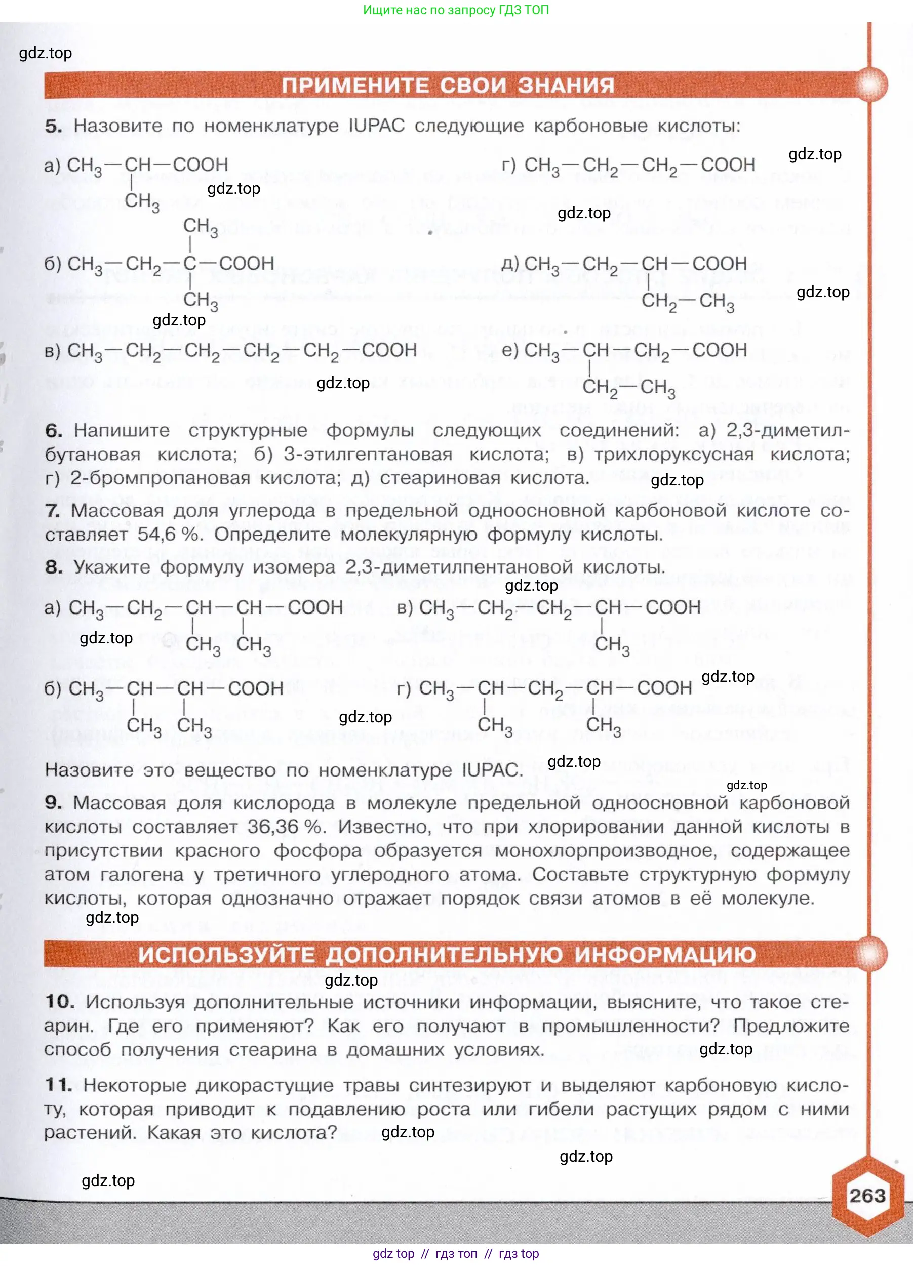 Химия, 10 класс Учебник, авторы: Габриелян Олег Саргисович, Остроумов Игорь Геннадьевич, Сладков Сергей Анатольевич, издательство Просвещение, Москва, 2021, белого цвета, страница 263