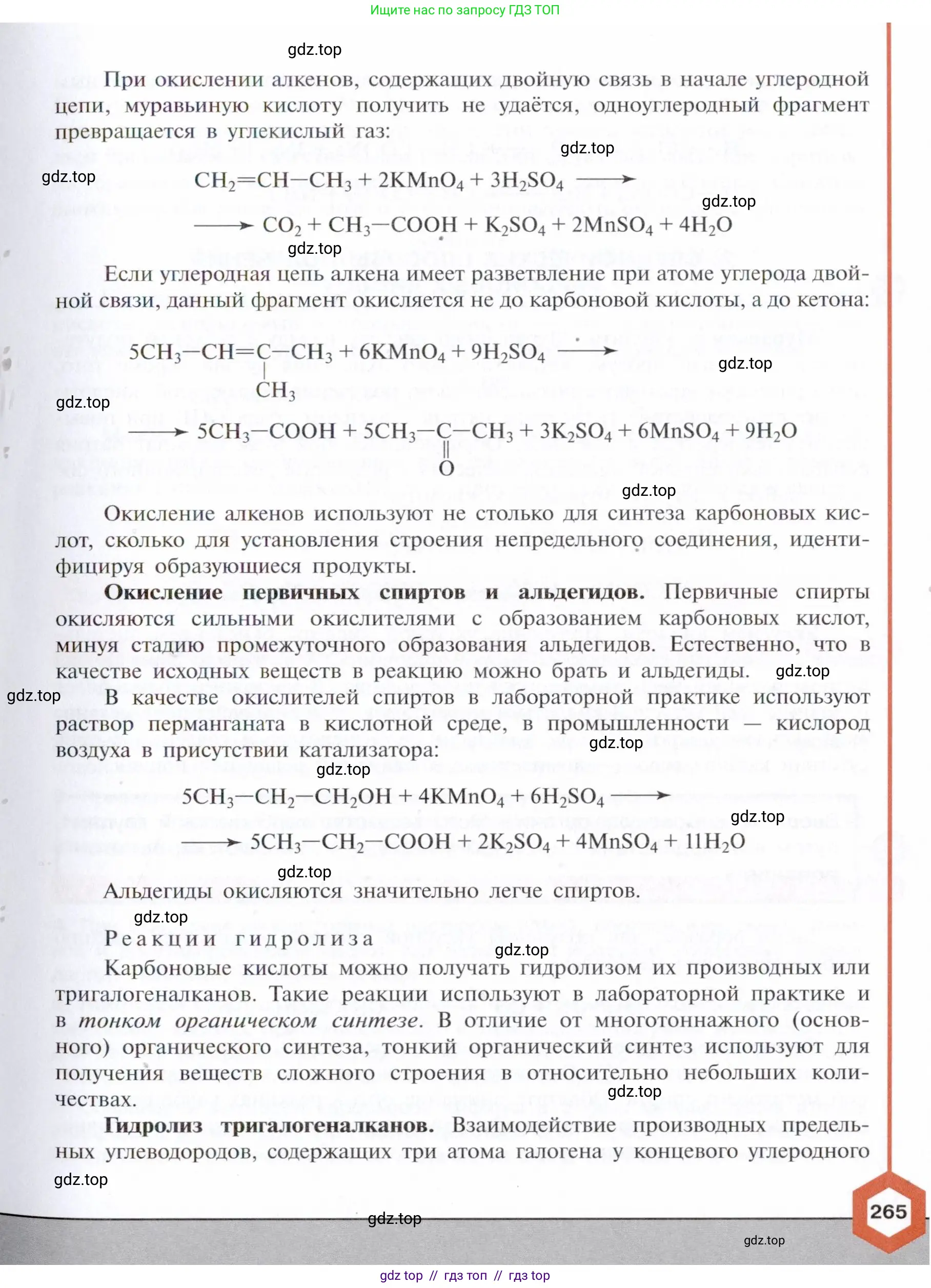 Химия, 10 класс Учебник, авторы: Габриелян Олег Саргисович, Остроумов Игорь Геннадьевич, Сладков Сергей Анатольевич, издательство Просвещение, Москва, 2021, белого цвета, страница 265