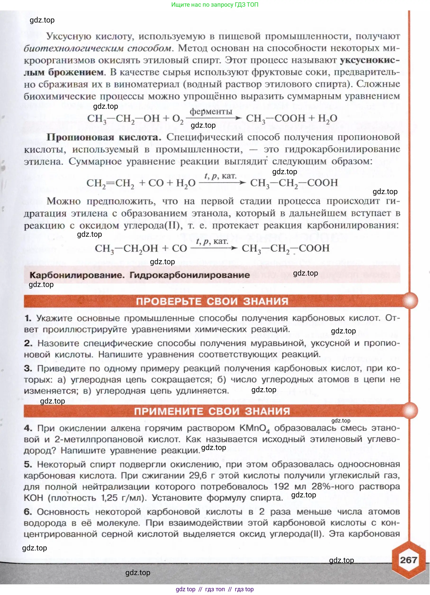 Химия, 10 класс Учебник, авторы: Габриелян Олег Саргисович, Остроумов Игорь Геннадьевич, Сладков Сергей Анатольевич, издательство Просвещение, Москва, 2021, белого цвета, страница 267