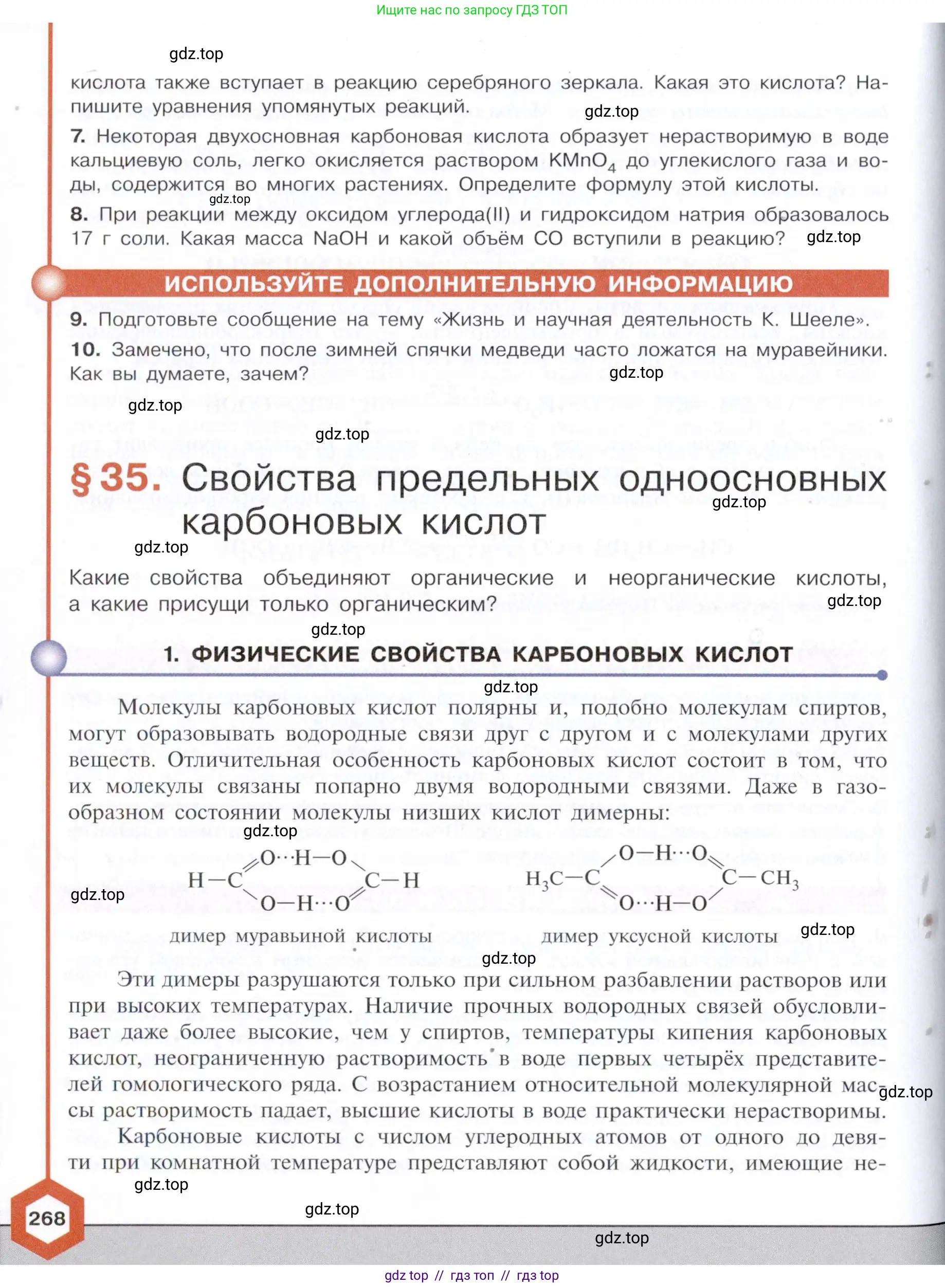 Химия, 10 класс Учебник, авторы: Габриелян Олег Саргисович, Остроумов Игорь Геннадьевич, Сладков Сергей Анатольевич, издательство Просвещение, Москва, 2021, белого цвета, страница 268