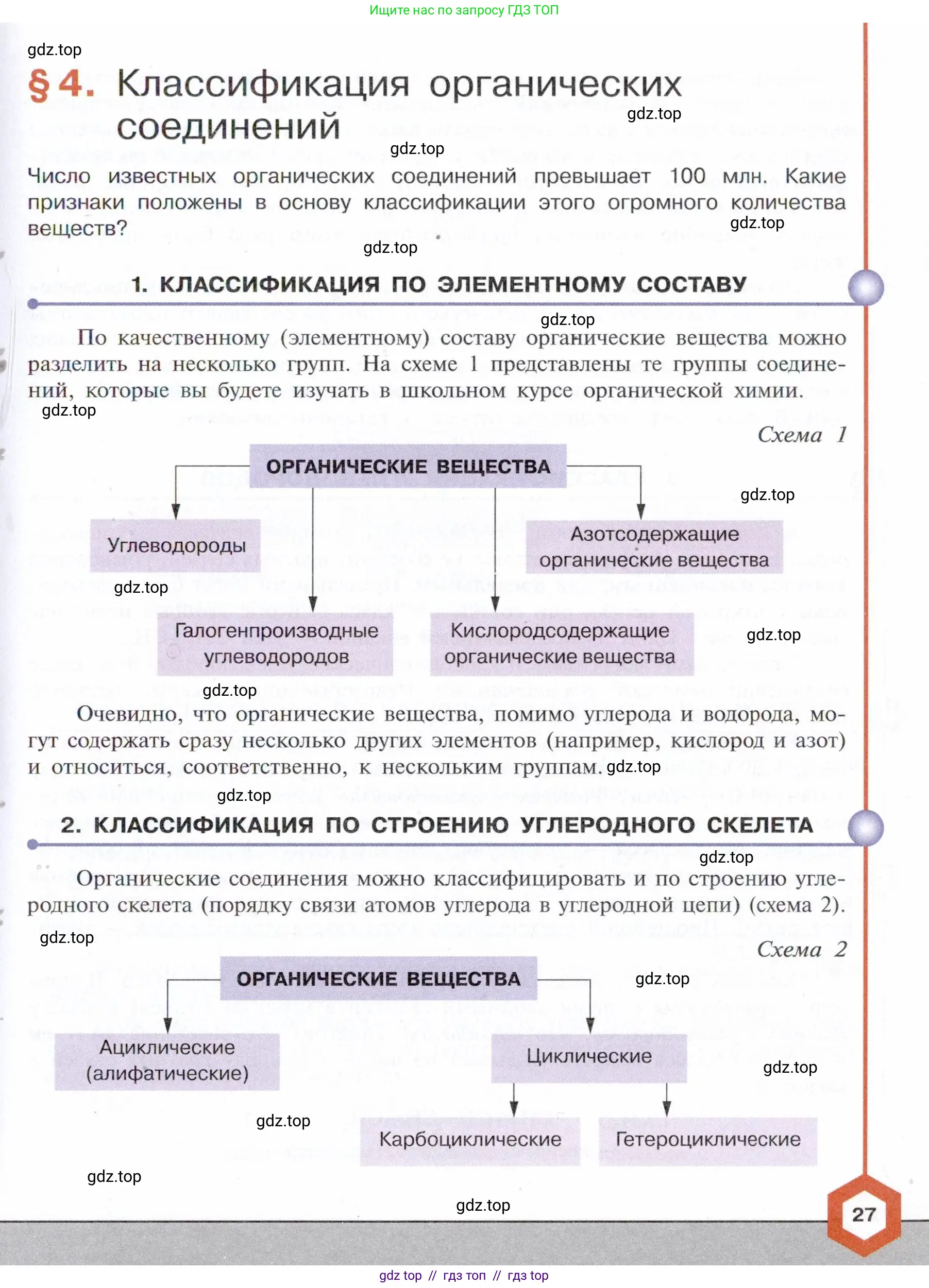 Химия, 10 класс Учебник, авторы: Габриелян Олег Саргисович, Остроумов Игорь Геннадьевич, Сладков Сергей Анатольевич, издательство Просвещение, Москва, 2021, белого цвета, страница 27