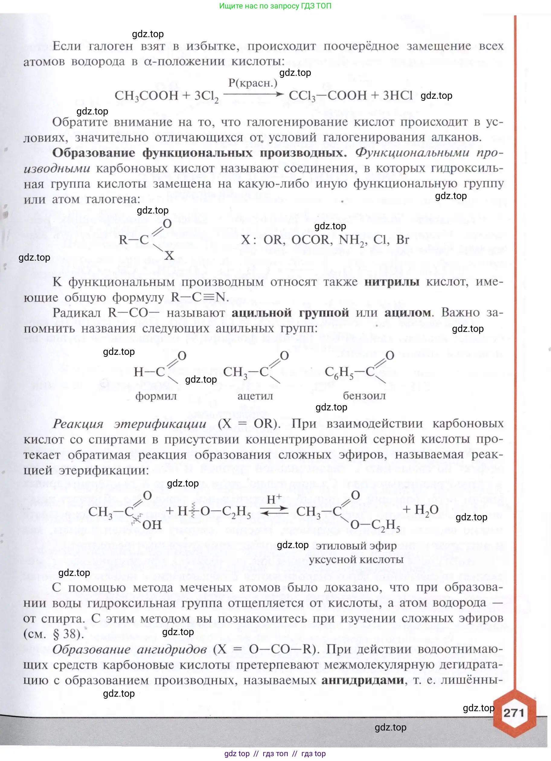 Химия, 10 класс Учебник, авторы: Габриелян Олег Саргисович, Остроумов Игорь Геннадьевич, Сладков Сергей Анатольевич, издательство Просвещение, Москва, 2021, белого цвета, страница 271