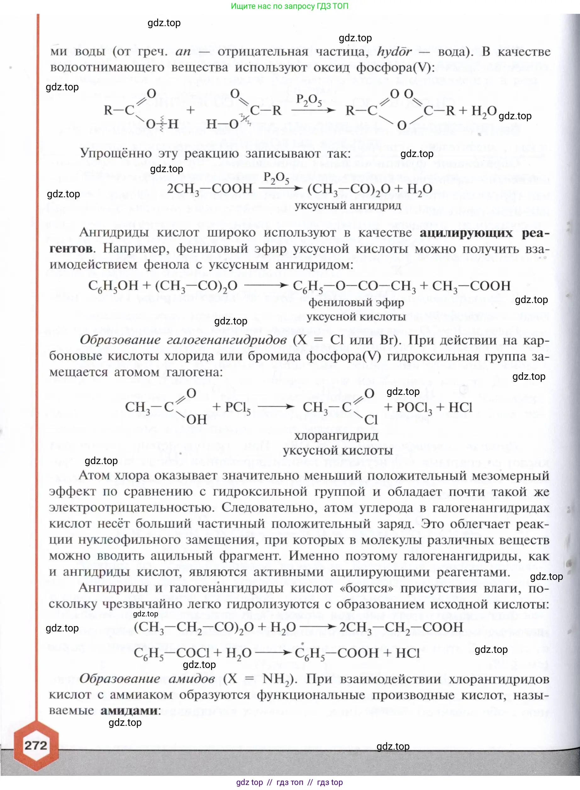 Химия, 10 класс Учебник, авторы: Габриелян Олег Саргисович, Остроумов Игорь Геннадьевич, Сладков Сергей Анатольевич, издательство Просвещение, Москва, 2021, белого цвета, страница 272