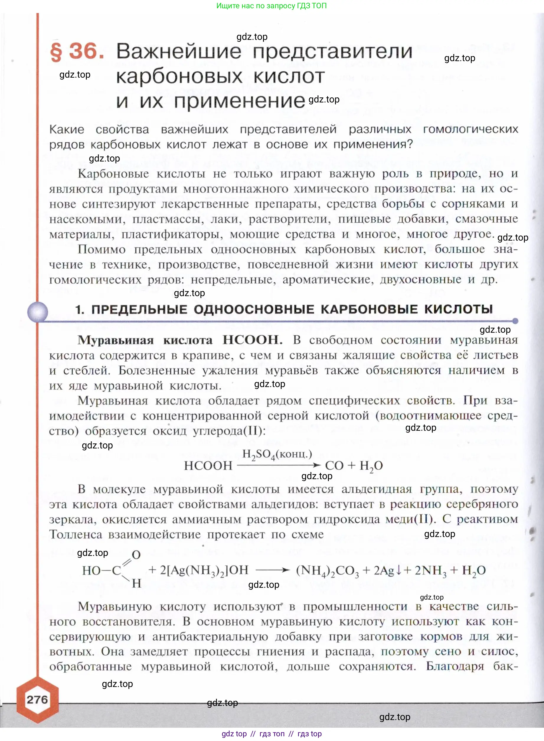 Химия, 10 класс Учебник, авторы: Габриелян Олег Саргисович, Остроумов Игорь Геннадьевич, Сладков Сергей Анатольевич, издательство Просвещение, Москва, 2021, белого цвета, страница 276
