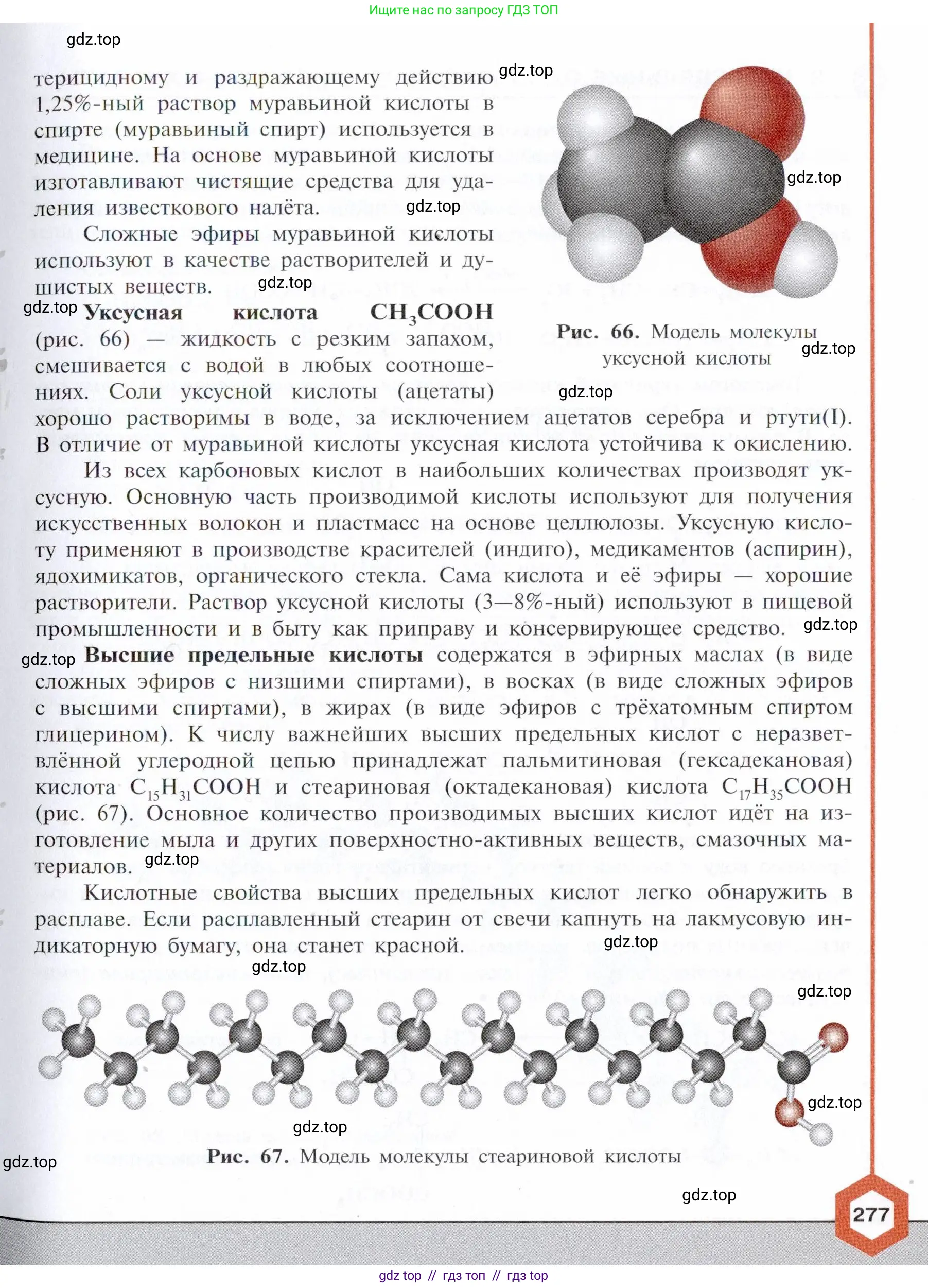 Химия, 10 класс Учебник, авторы: Габриелян Олег Саргисович, Остроумов Игорь Геннадьевич, Сладков Сергей Анатольевич, издательство Просвещение, Москва, 2021, белого цвета, страница 277