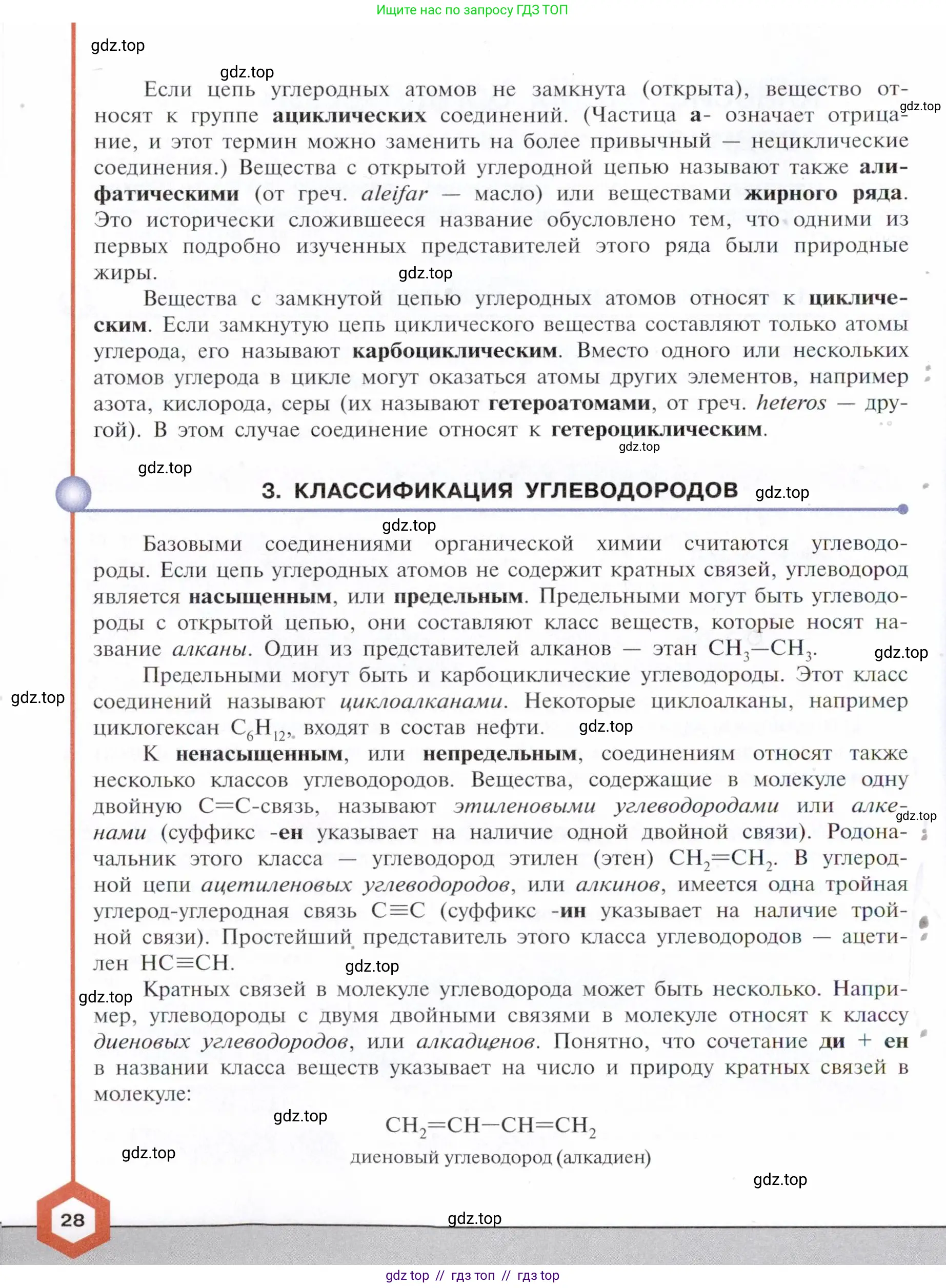 Химия, 10 класс Учебник, авторы: Габриелян Олег Саргисович, Остроумов Игорь Геннадьевич, Сладков Сергей Анатольевич, издательство Просвещение, Москва, 2021, белого цвета, страница 28