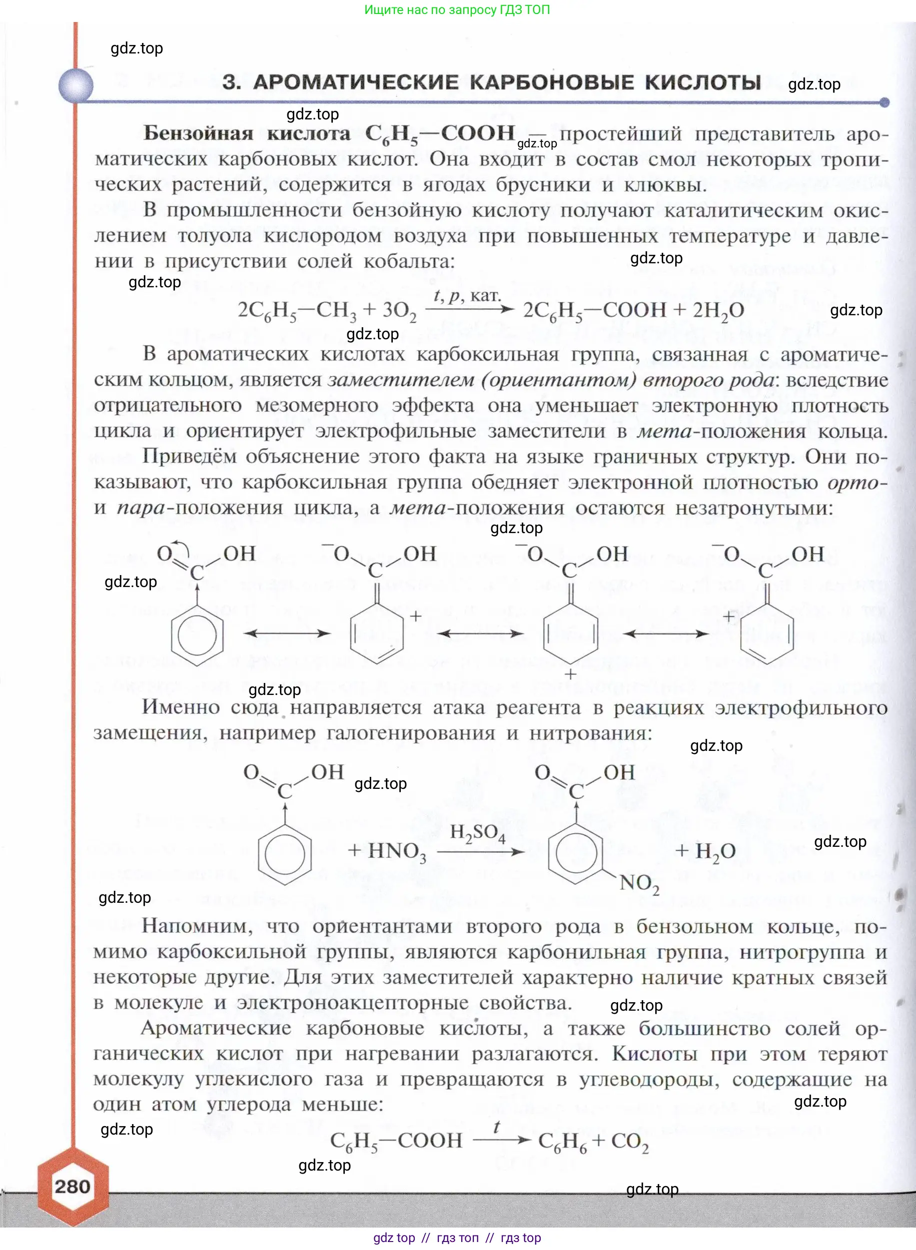 Химия, 10 класс Учебник, авторы: Габриелян Олег Саргисович, Остроумов Игорь Геннадьевич, Сладков Сергей Анатольевич, издательство Просвещение, Москва, 2021, белого цвета, страница 280