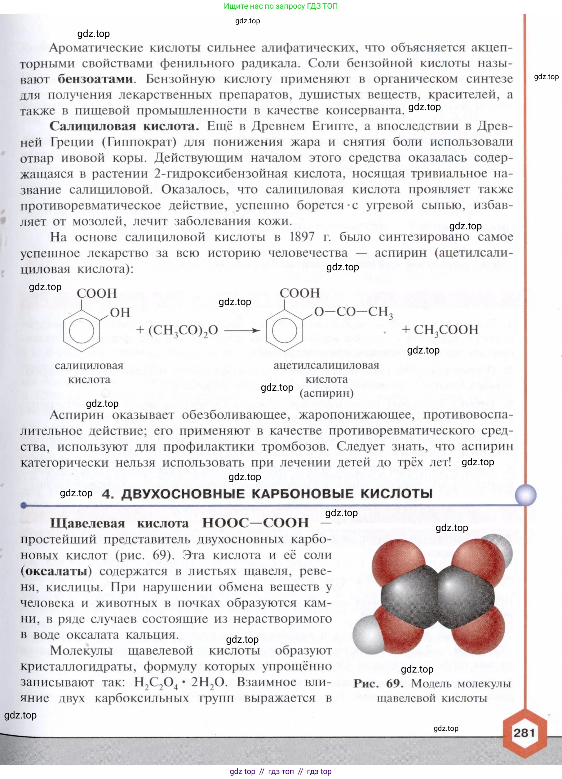 Химия, 10 класс Учебник, авторы: Габриелян Олег Саргисович, Остроумов Игорь Геннадьевич, Сладков Сергей Анатольевич, издательство Просвещение, Москва, 2021, белого цвета, страница 281