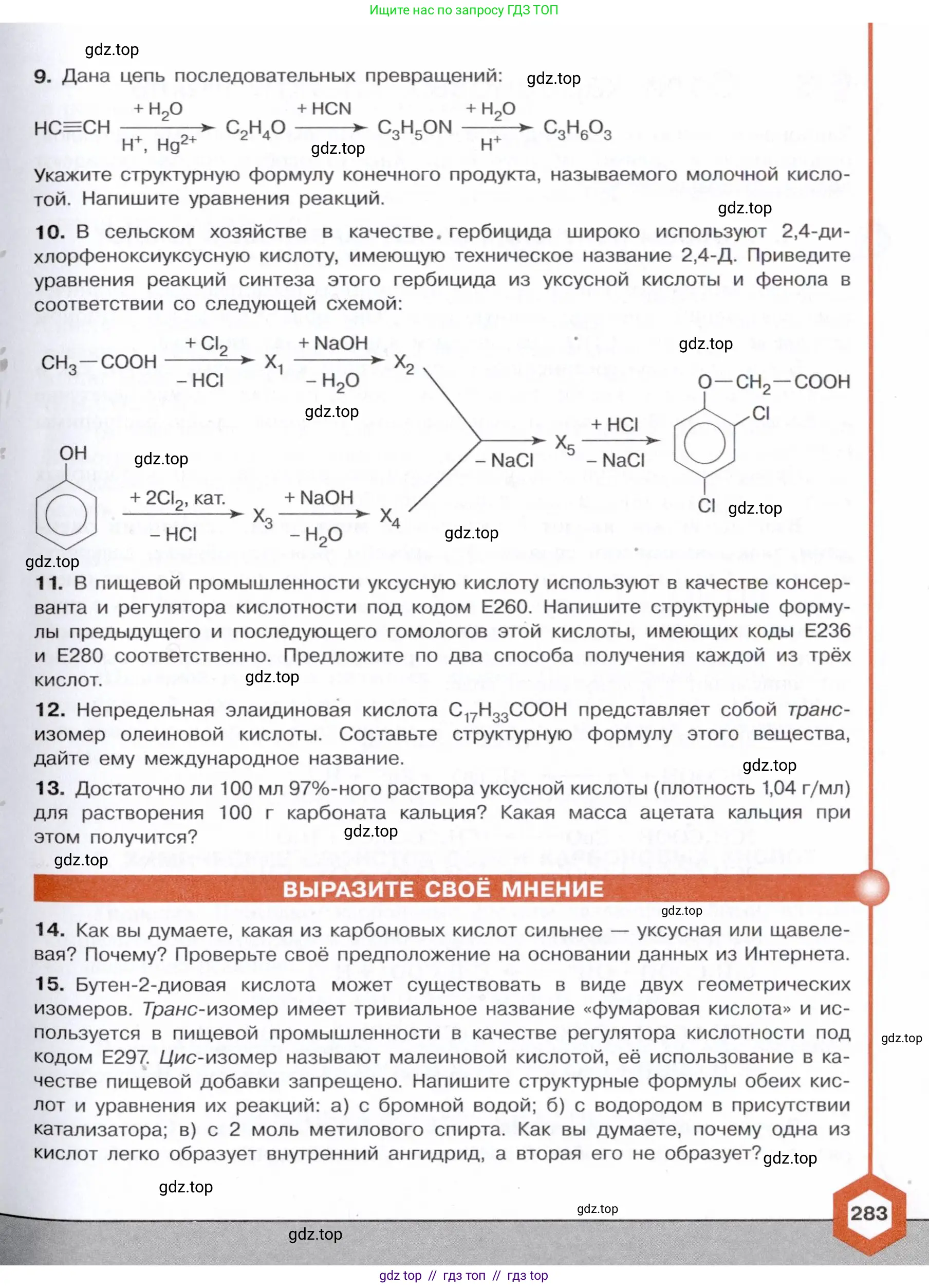 Химия, 10 класс Учебник, авторы: Габриелян Олег Саргисович, Остроумов Игорь Геннадьевич, Сладков Сергей Анатольевич, издательство Просвещение, Москва, 2021, белого цвета, страница 283