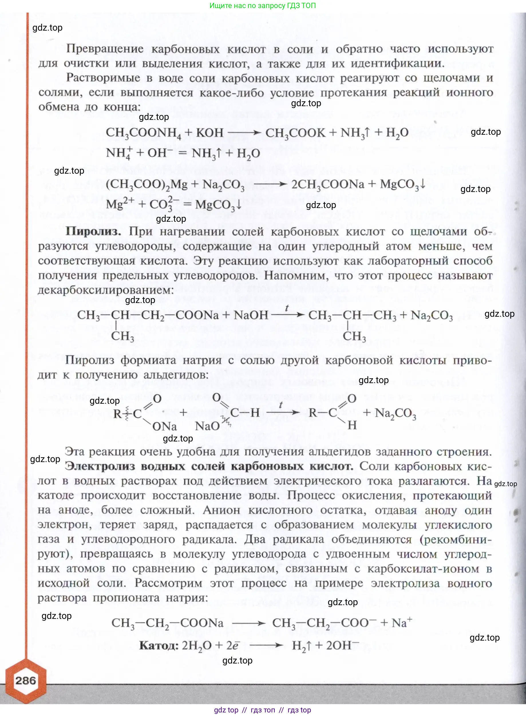 Химия, 10 класс Учебник, авторы: Габриелян Олег Саргисович, Остроумов Игорь Геннадьевич, Сладков Сергей Анатольевич, издательство Просвещение, Москва, 2021, белого цвета, страница 286
