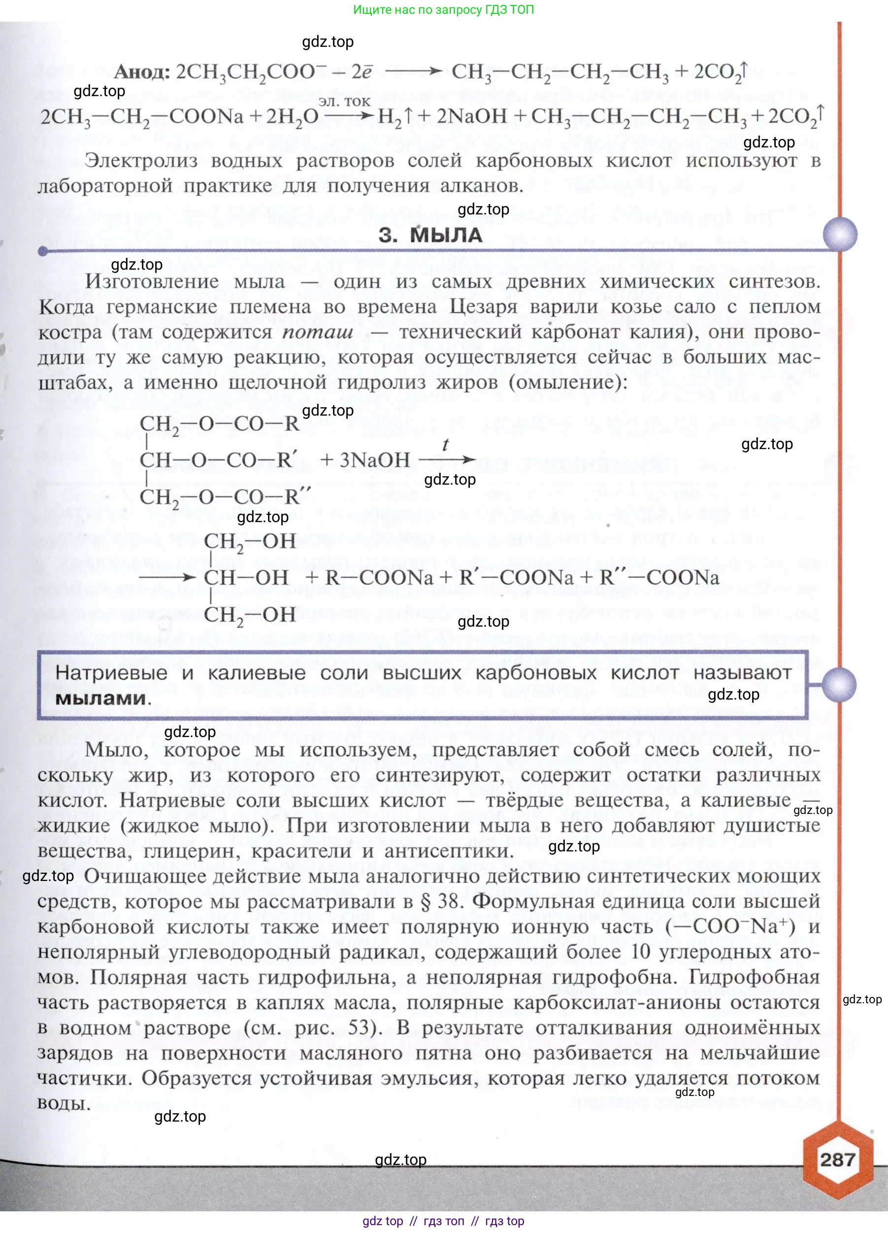 Химия, 10 класс Учебник, авторы: Габриелян Олег Саргисович, Остроумов Игорь Геннадьевич, Сладков Сергей Анатольевич, издательство Просвещение, Москва, 2021, белого цвета, страница 287