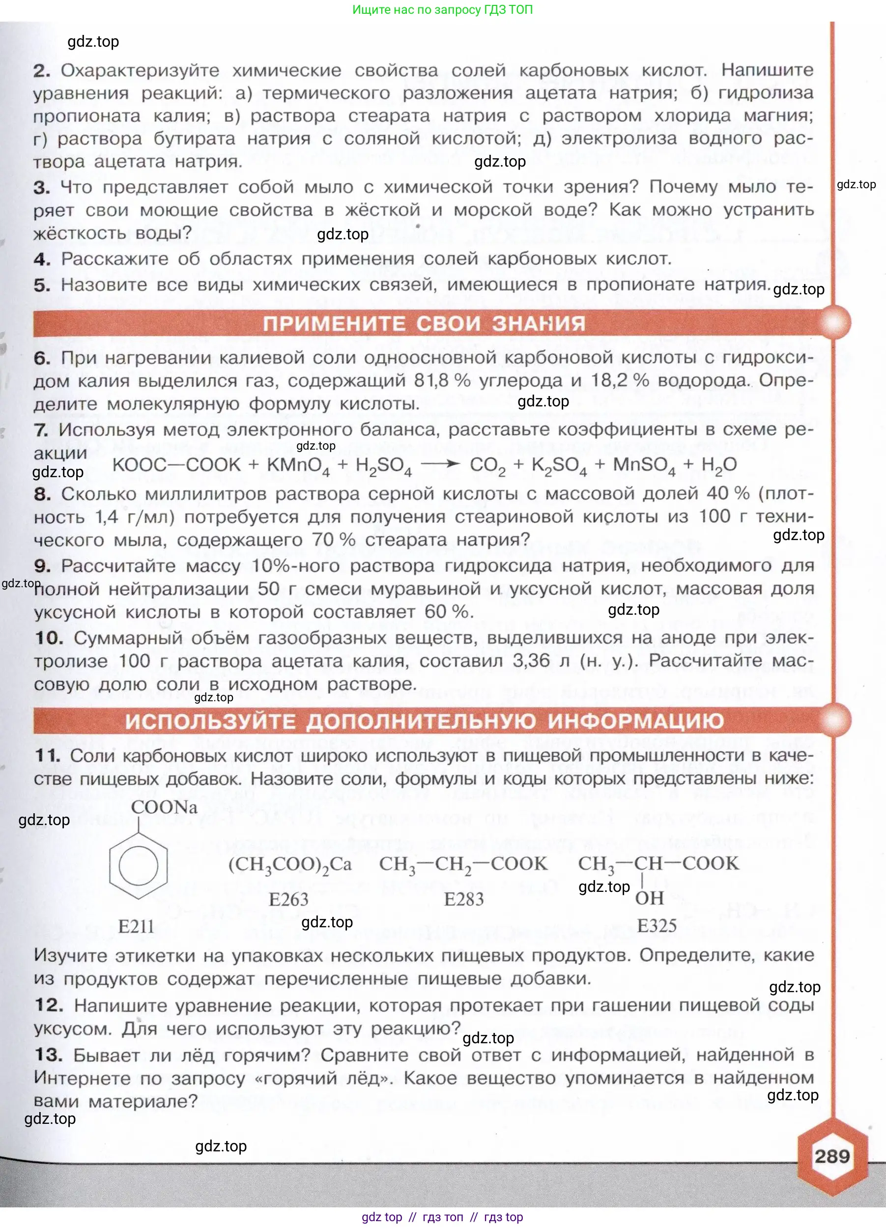 Химия, 10 класс Учебник, авторы: Габриелян Олег Саргисович, Остроумов Игорь Геннадьевич, Сладков Сергей Анатольевич, издательство Просвещение, Москва, 2021, белого цвета, страница 289