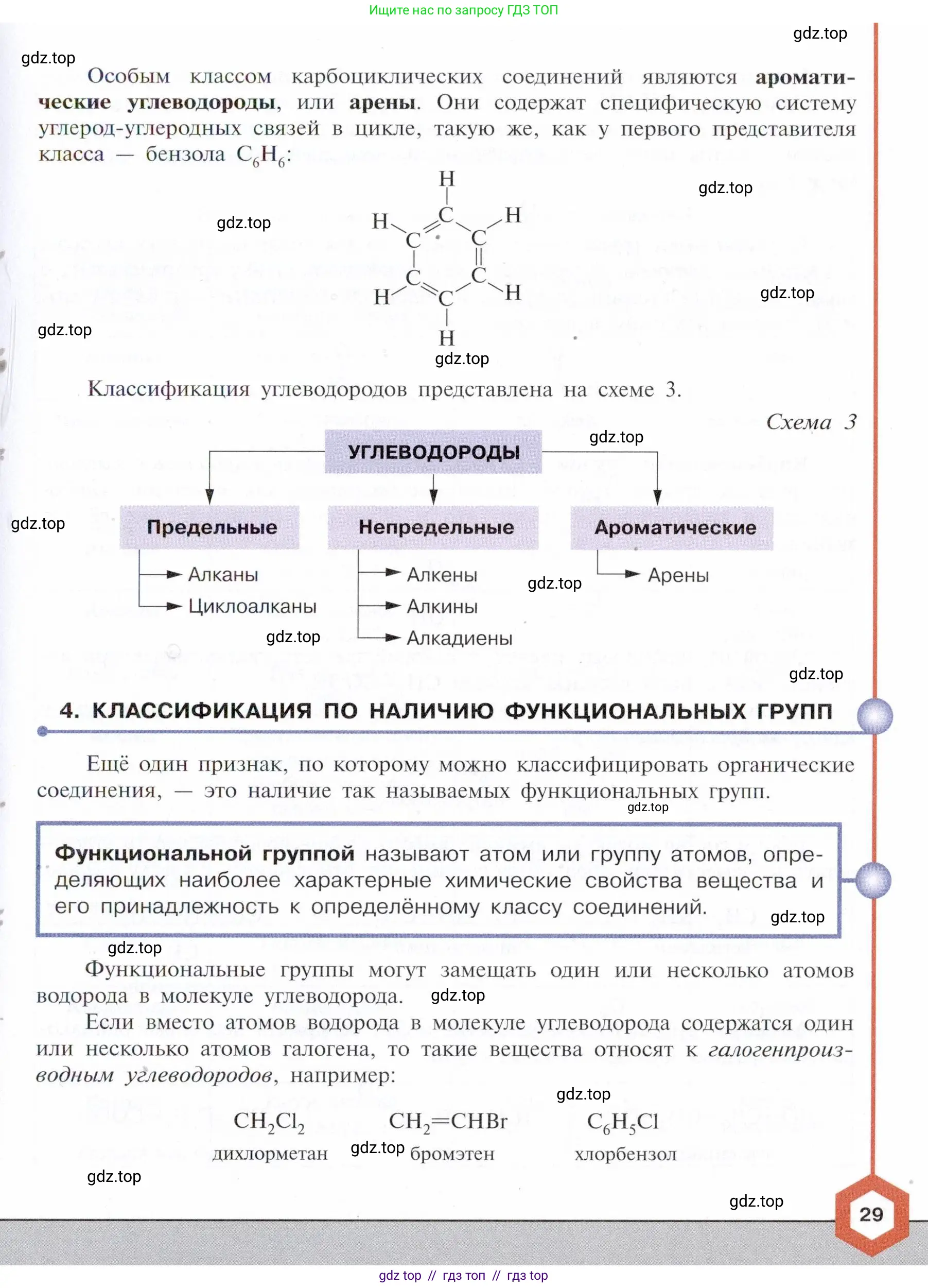 Химия, 10 класс Учебник, авторы: Габриелян Олег Саргисович, Остроумов Игорь Геннадьевич, Сладков Сергей Анатольевич, издательство Просвещение, Москва, 2021, белого цвета, страница 29