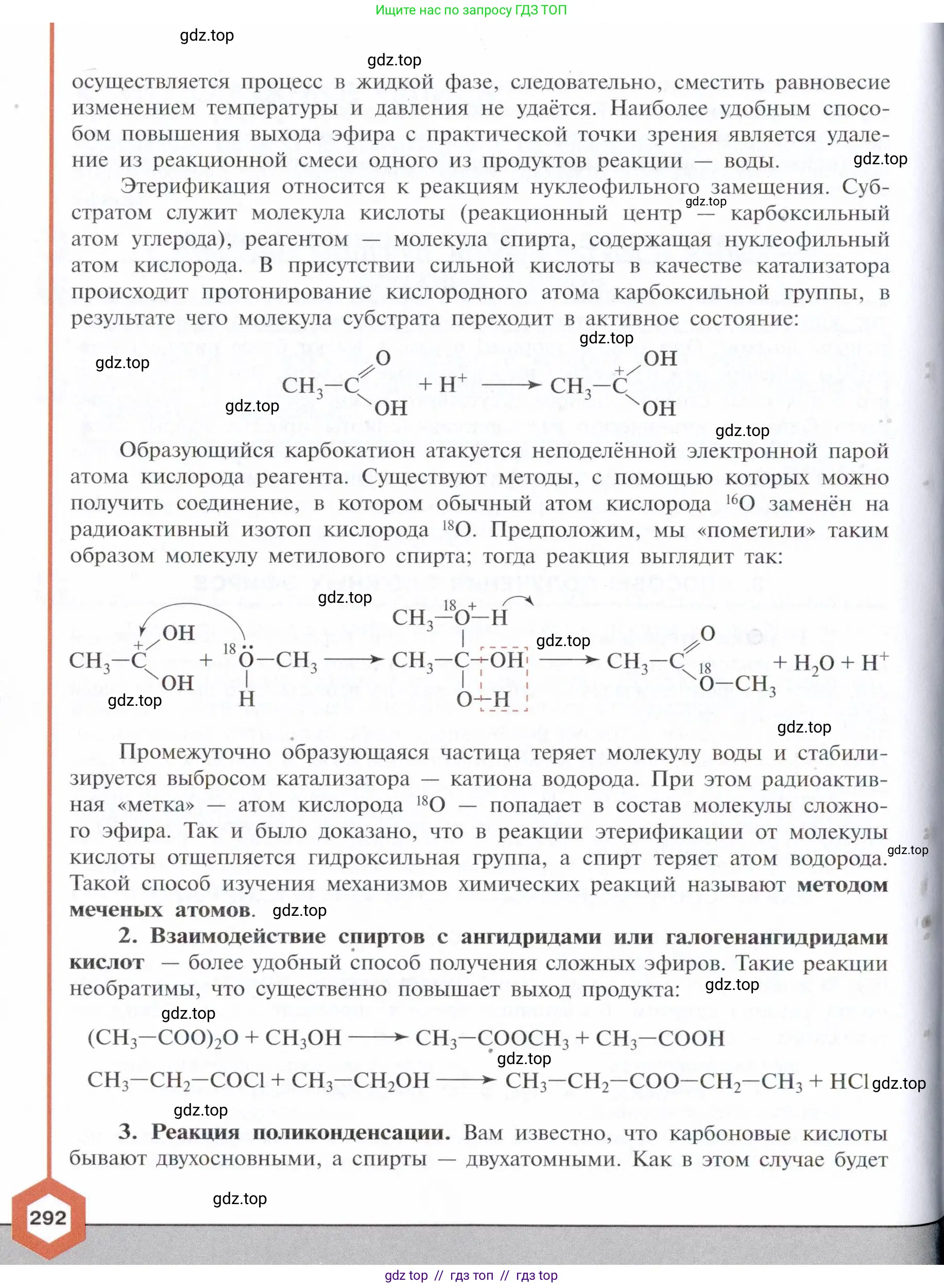 Химия, 10 класс Учебник, авторы: Габриелян Олег Саргисович, Остроумов Игорь Геннадьевич, Сладков Сергей Анатольевич, издательство Просвещение, Москва, 2021, белого цвета, страница 292