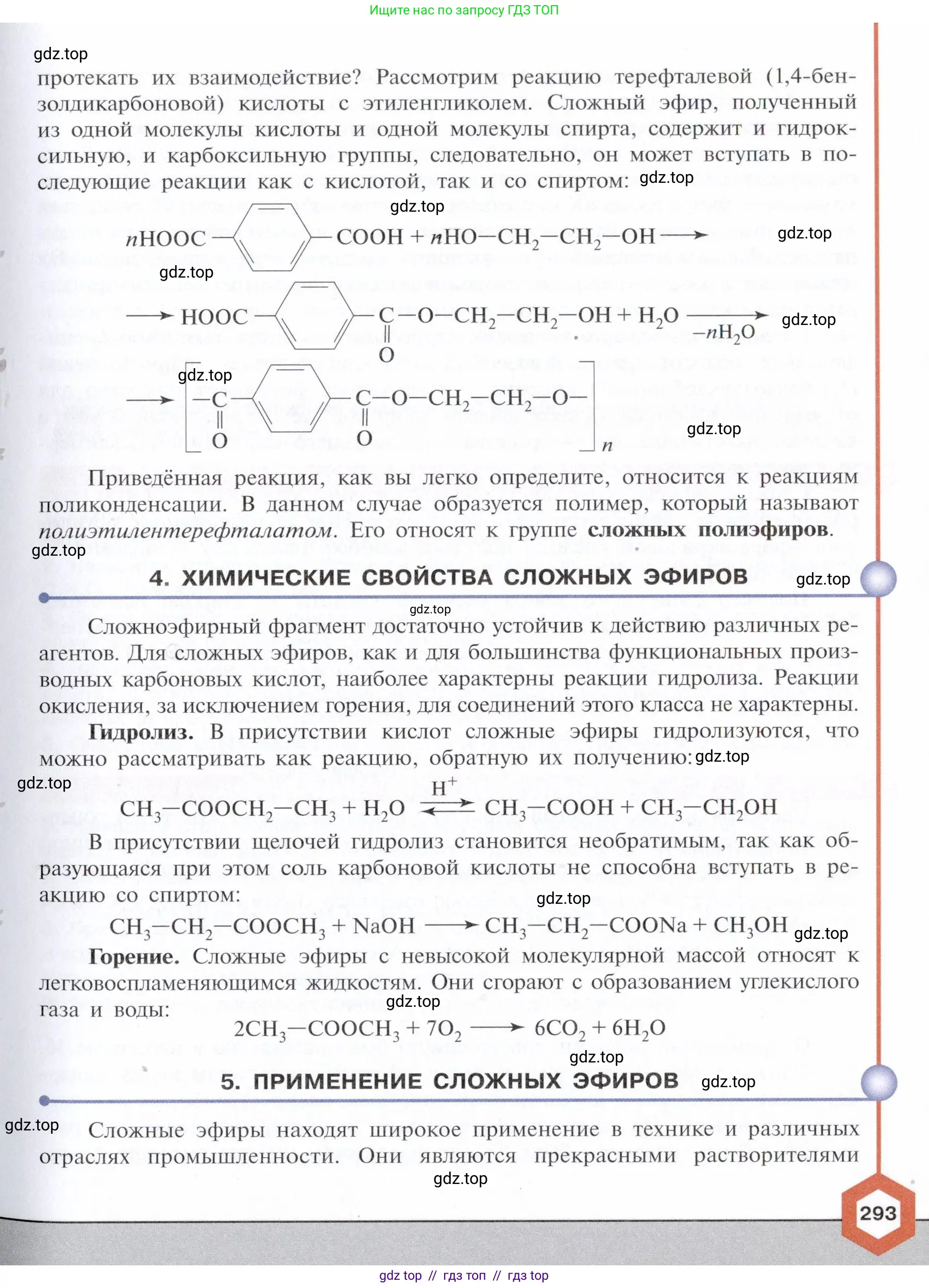 Химия, 10 класс Учебник, авторы: Габриелян Олег Саргисович, Остроумов Игорь Геннадьевич, Сладков Сергей Анатольевич, издательство Просвещение, Москва, 2021, белого цвета, страница 293