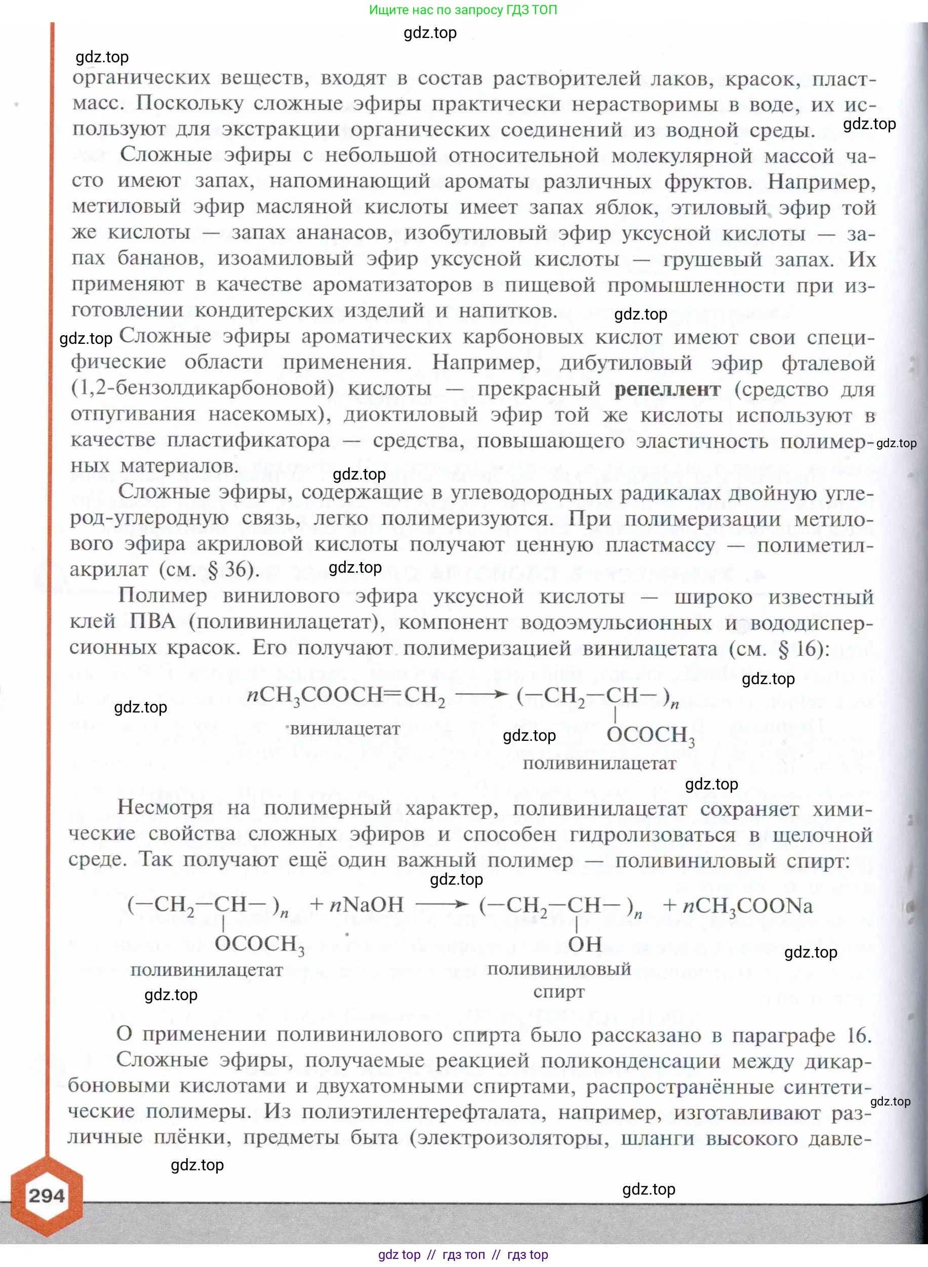 Химия, 10 класс Учебник, авторы: Габриелян Олег Саргисович, Остроумов Игорь Геннадьевич, Сладков Сергей Анатольевич, издательство Просвещение, Москва, 2021, белого цвета, страница 294