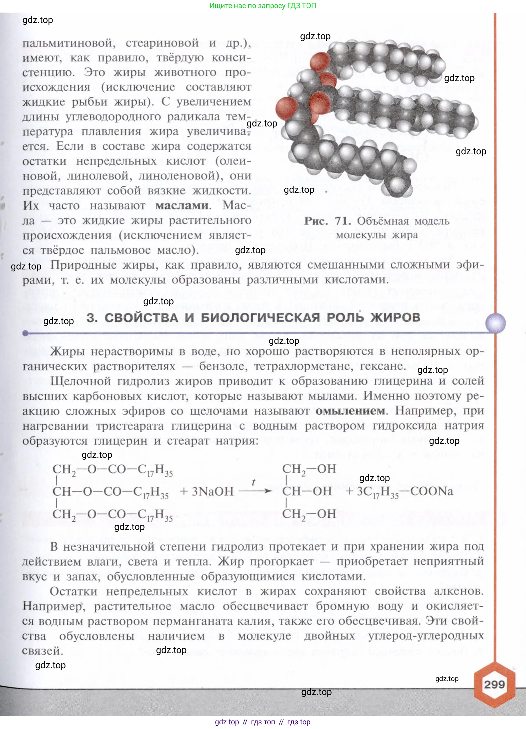 Химия, 10 класс Учебник, авторы: Габриелян Олег Саргисович, Остроумов Игорь Геннадьевич, Сладков Сергей Анатольевич, издательство Просвещение, Москва, 2021, белого цвета, страница 299