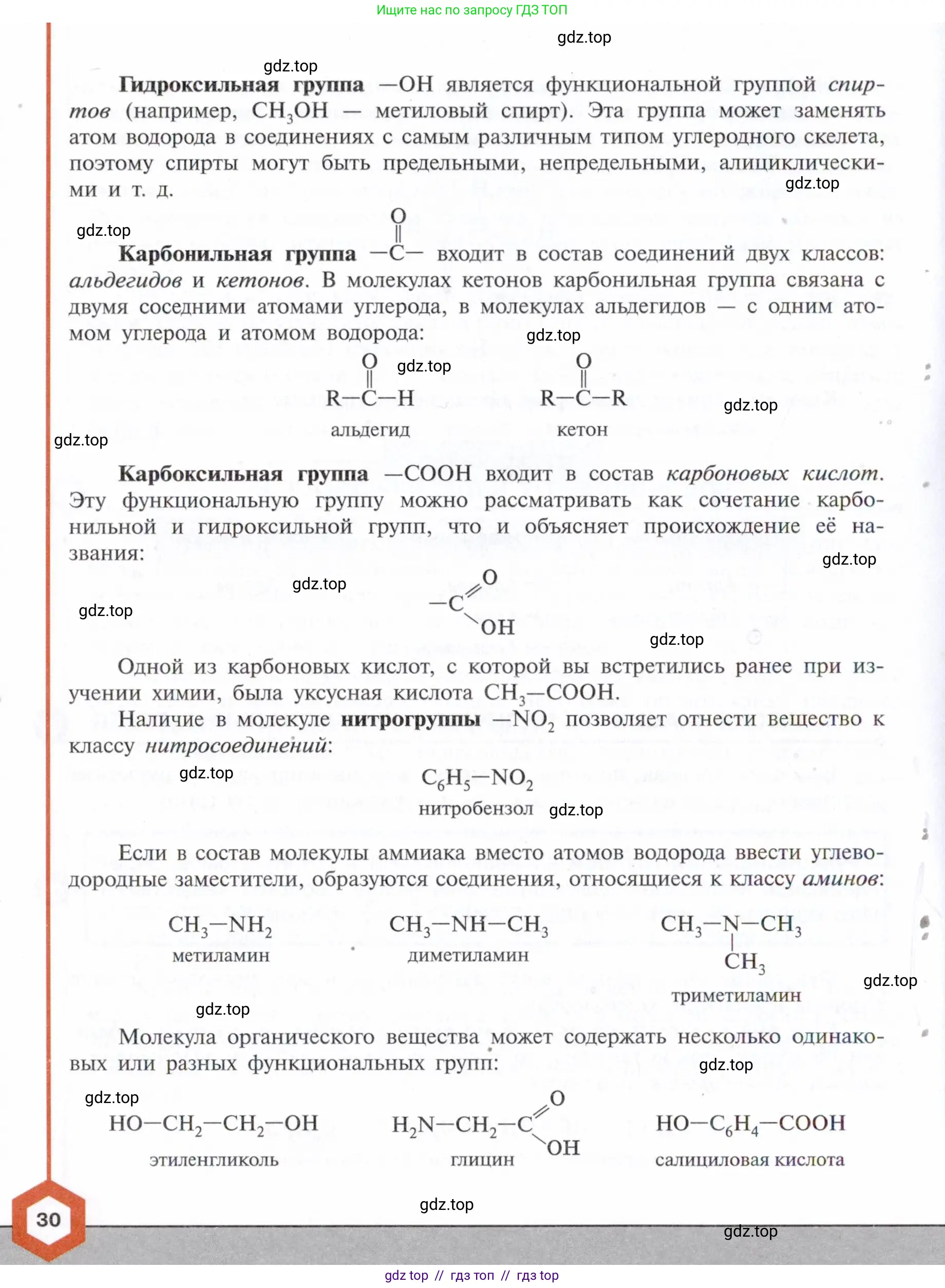 Химия, 10 класс Учебник, авторы: Габриелян Олег Саргисович, Остроумов Игорь Геннадьевич, Сладков Сергей Анатольевич, издательство Просвещение, Москва, 2021, белого цвета, страница 30