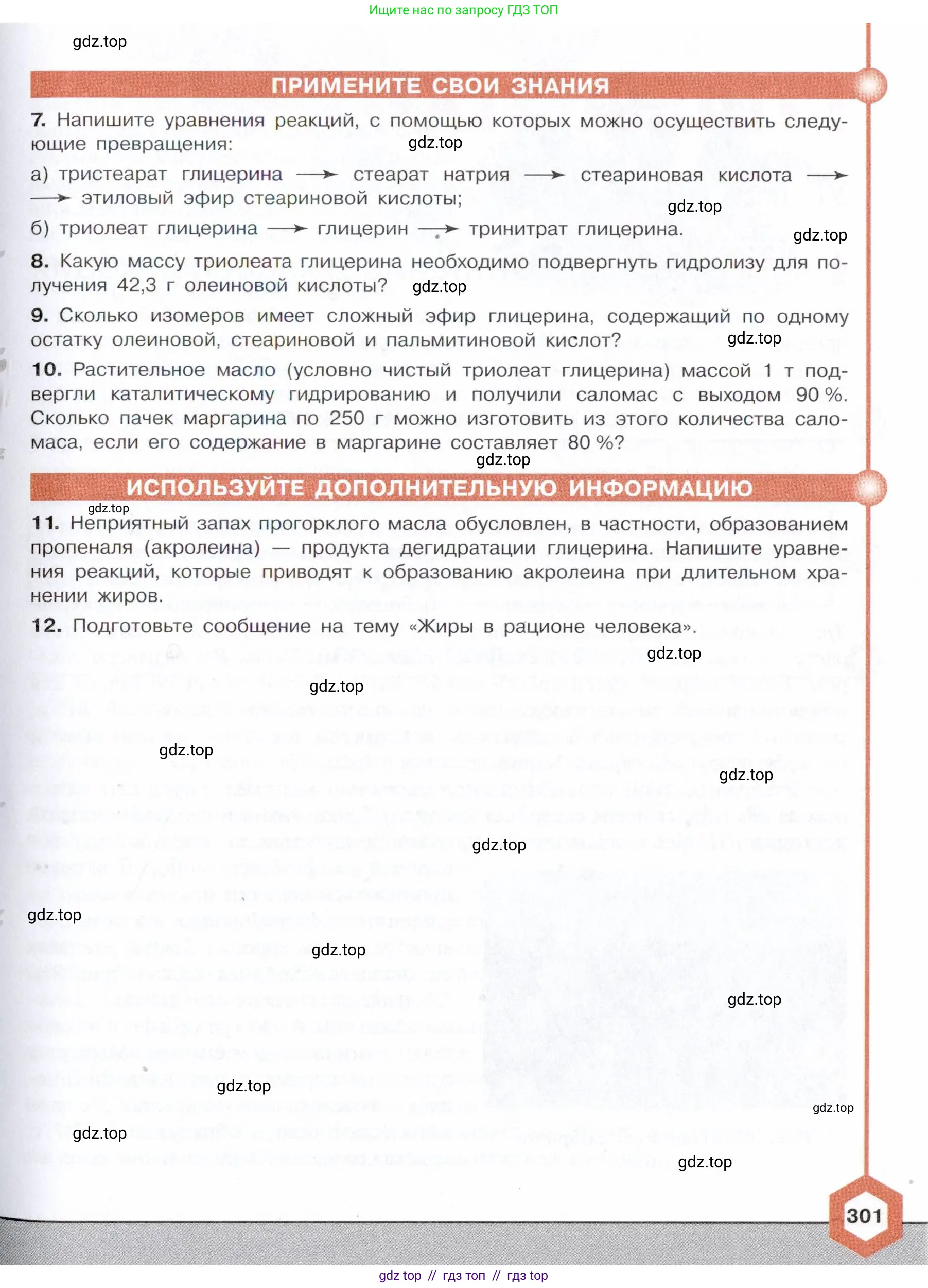 Химия, 10 класс Учебник, авторы: Габриелян Олег Саргисович, Остроумов Игорь Геннадьевич, Сладков Сергей Анатольевич, издательство Просвещение, Москва, 2021, белого цвета, страница 301