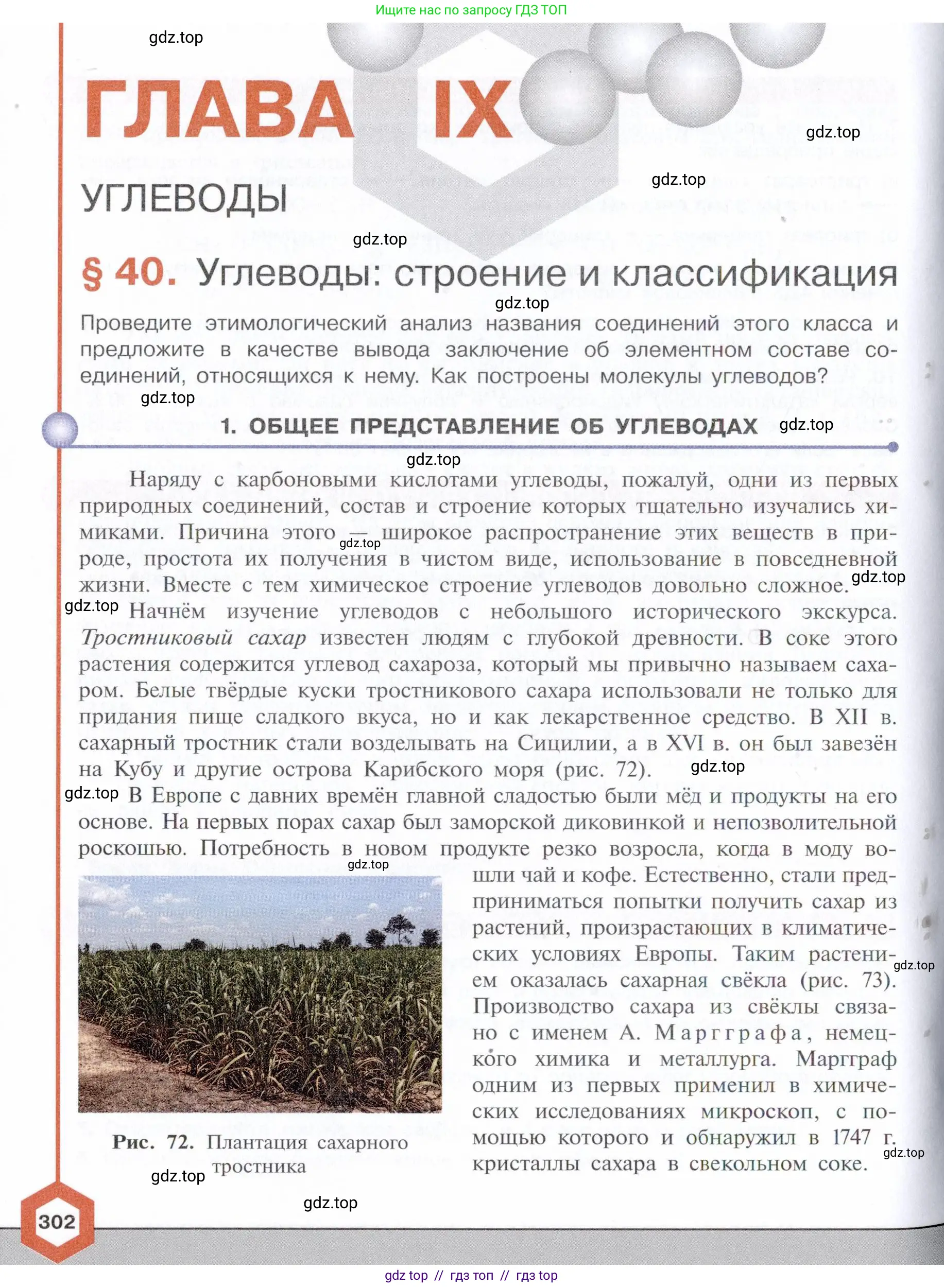 Химия, 10 класс Учебник, авторы: Габриелян Олег Саргисович, Остроумов Игорь Геннадьевич, Сладков Сергей Анатольевич, издательство Просвещение, Москва, 2021, белого цвета, страница 302