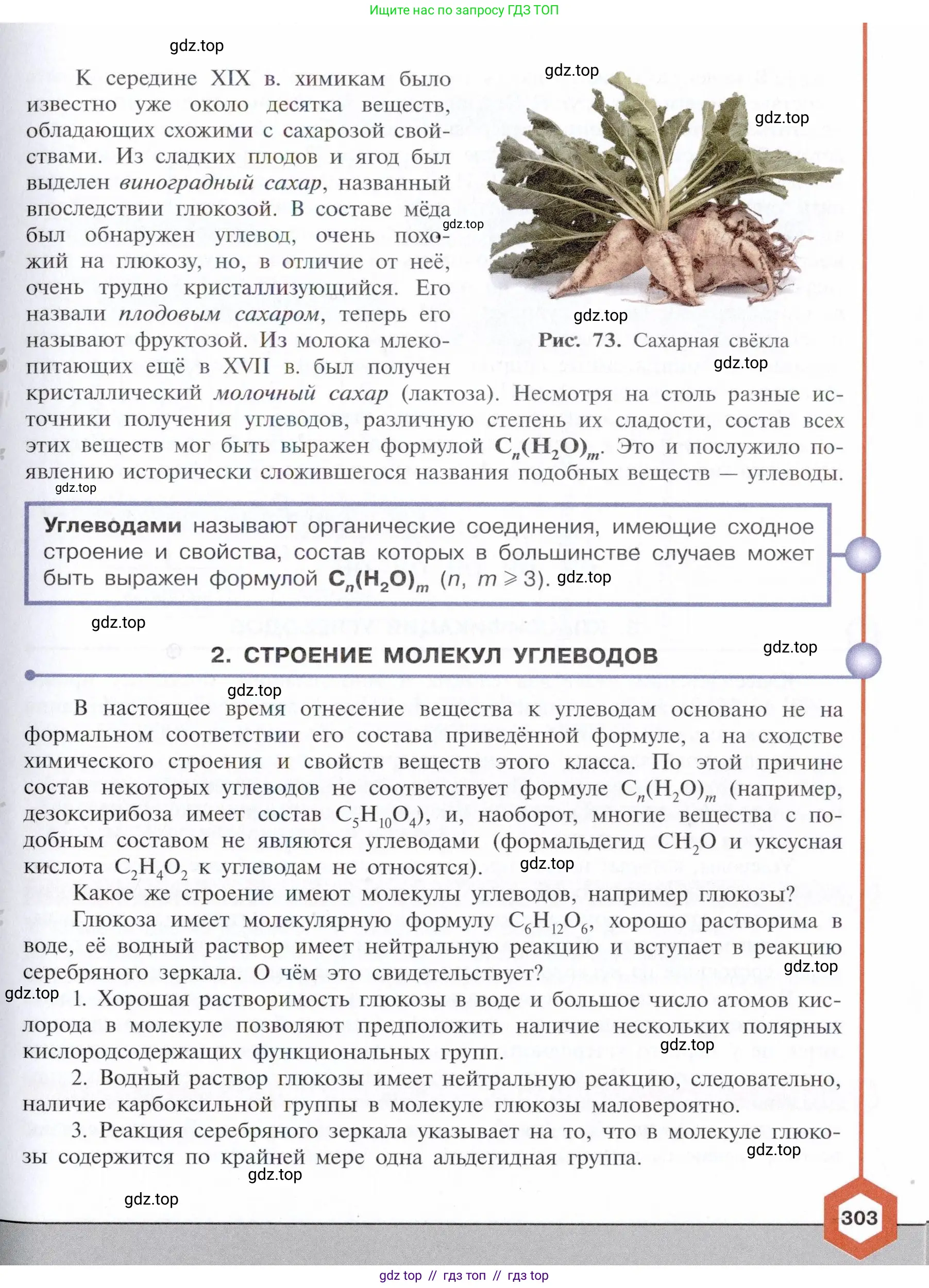 Химия, 10 класс Учебник, авторы: Габриелян Олег Саргисович, Остроумов Игорь Геннадьевич, Сладков Сергей Анатольевич, издательство Просвещение, Москва, 2021, белого цвета, страница 303