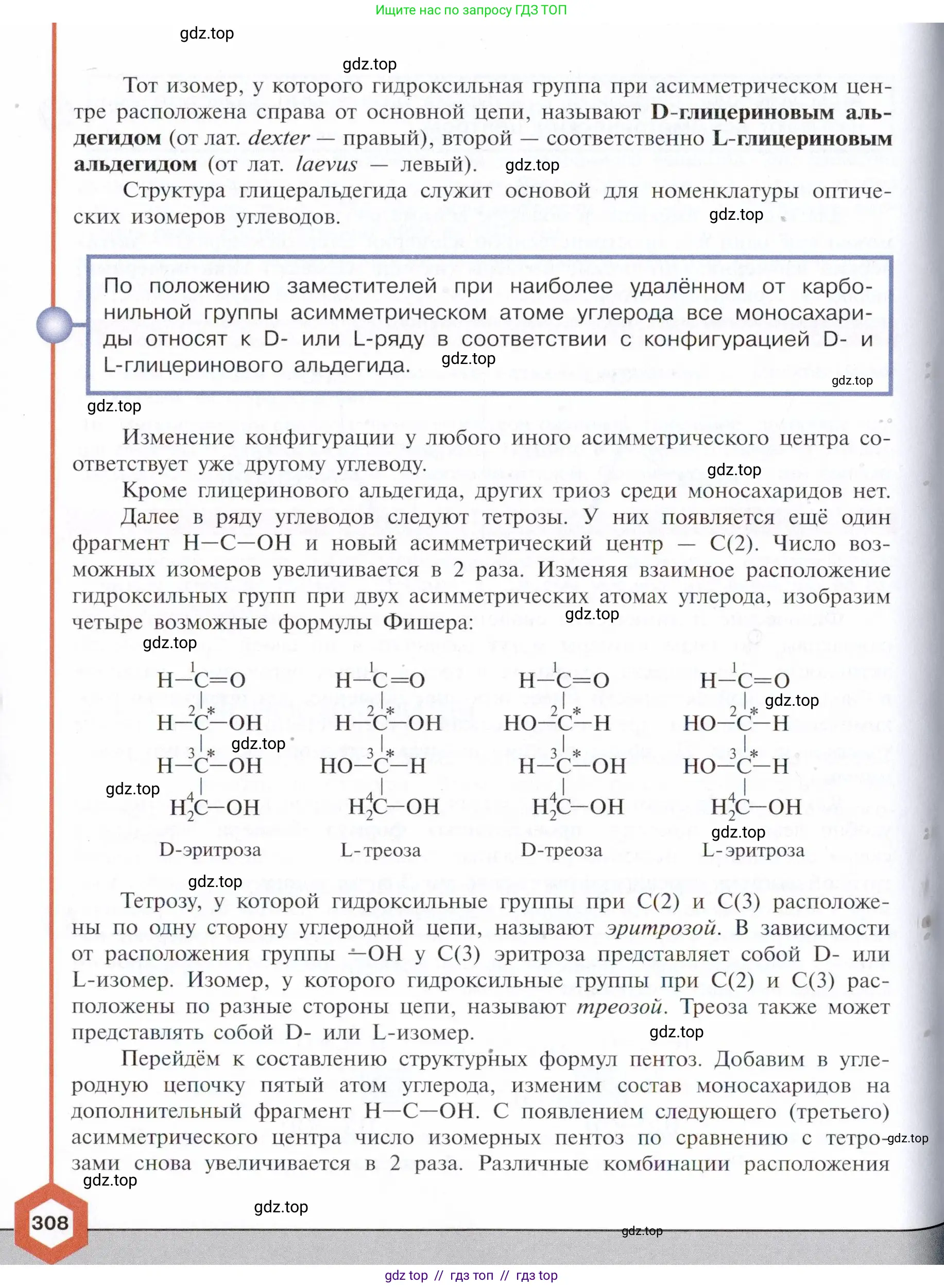 Химия, 10 класс Учебник, авторы: Габриелян Олег Саргисович, Остроумов Игорь Геннадьевич, Сладков Сергей Анатольевич, издательство Просвещение, Москва, 2021, белого цвета, страница 308