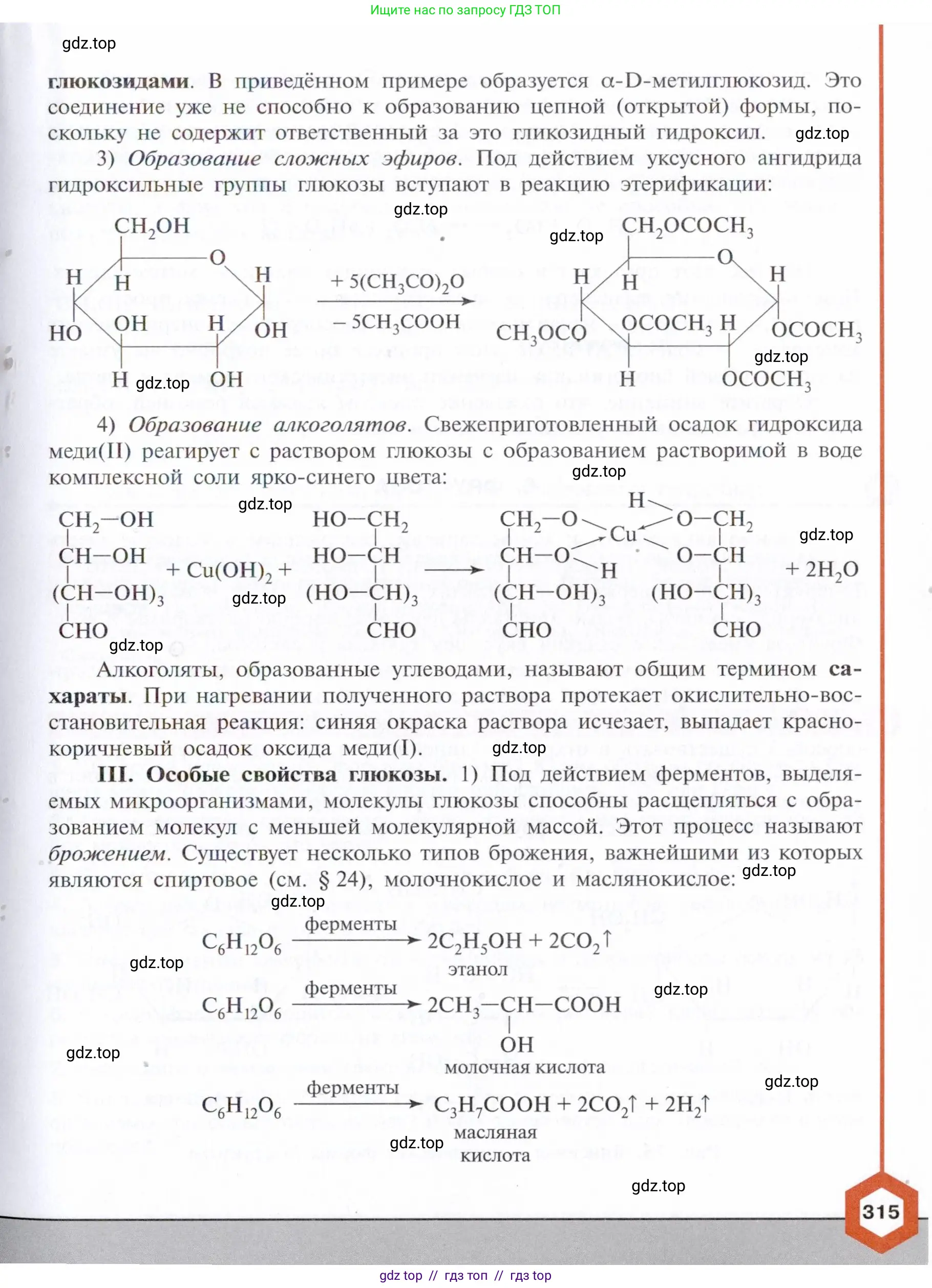Химия, 10 класс Учебник, авторы: Габриелян Олег Саргисович, Остроумов Игорь Геннадьевич, Сладков Сергей Анатольевич, издательство Просвещение, Москва, 2021, белого цвета, страница 315