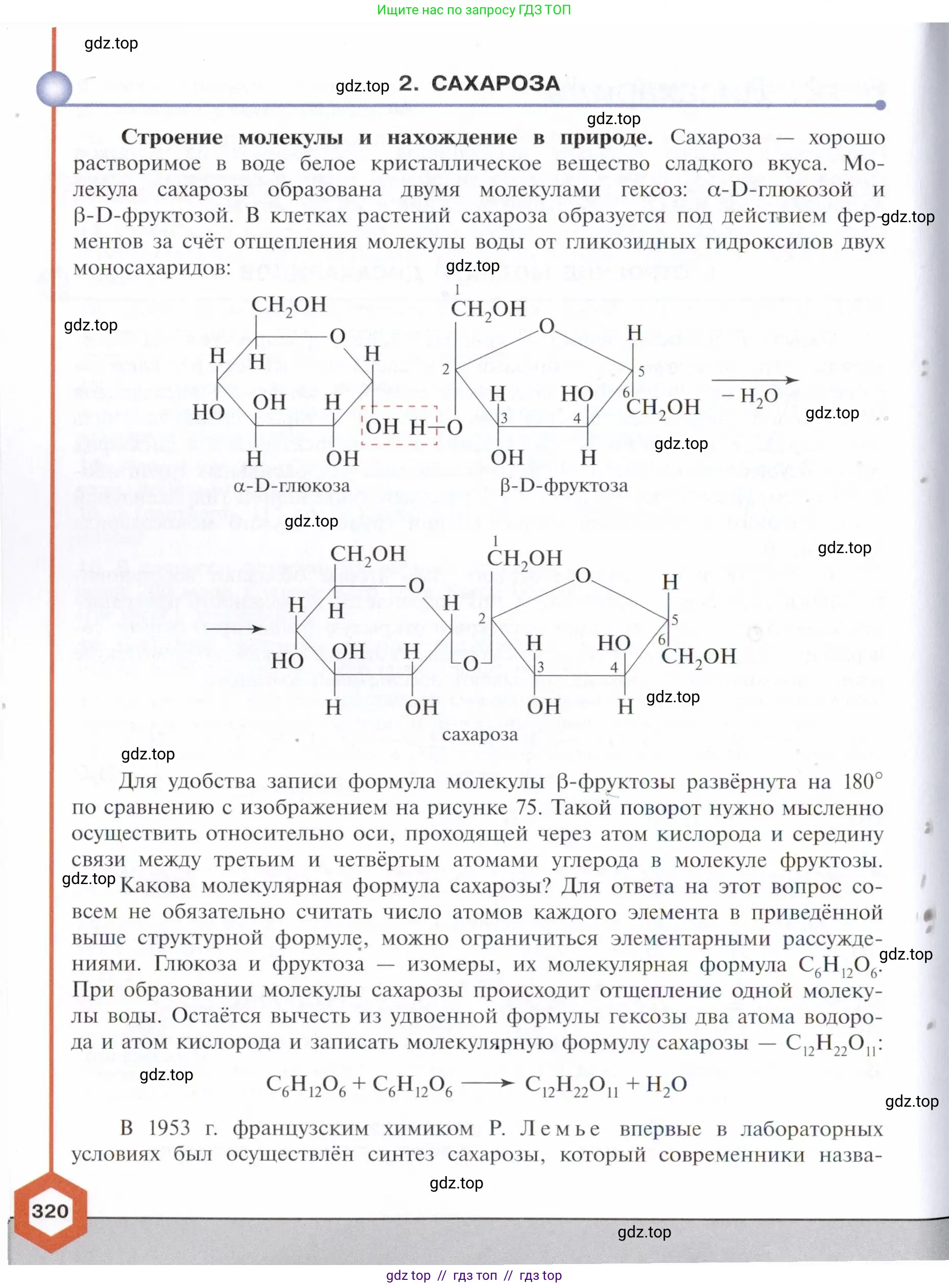Химия, 10 класс Учебник, авторы: Габриелян Олег Саргисович, Остроумов Игорь Геннадьевич, Сладков Сергей Анатольевич, издательство Просвещение, Москва, 2021, белого цвета, страница 320