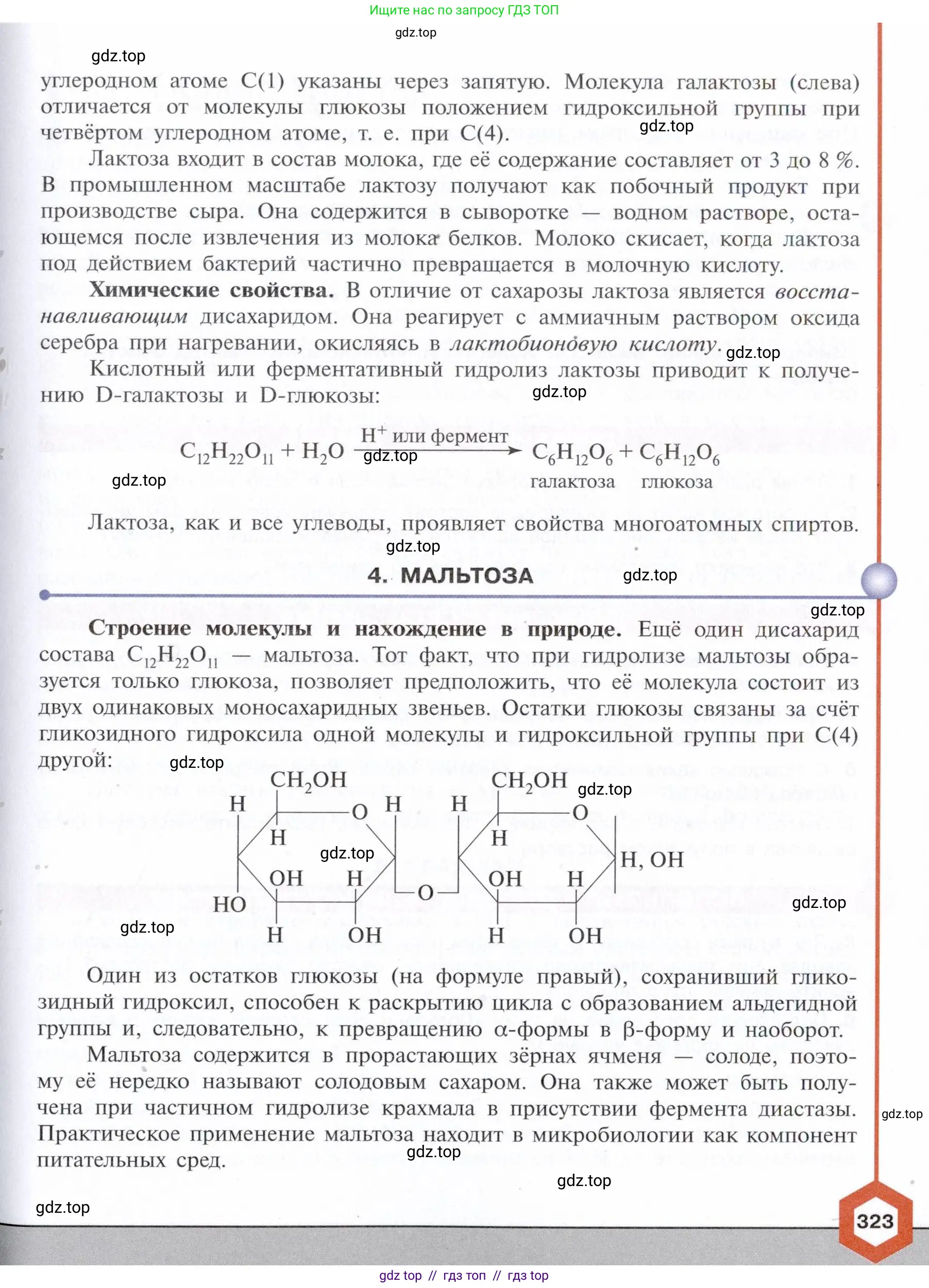 Химия, 10 класс Учебник, авторы: Габриелян Олег Саргисович, Остроумов Игорь Геннадьевич, Сладков Сергей Анатольевич, издательство Просвещение, Москва, 2021, белого цвета, страница 323