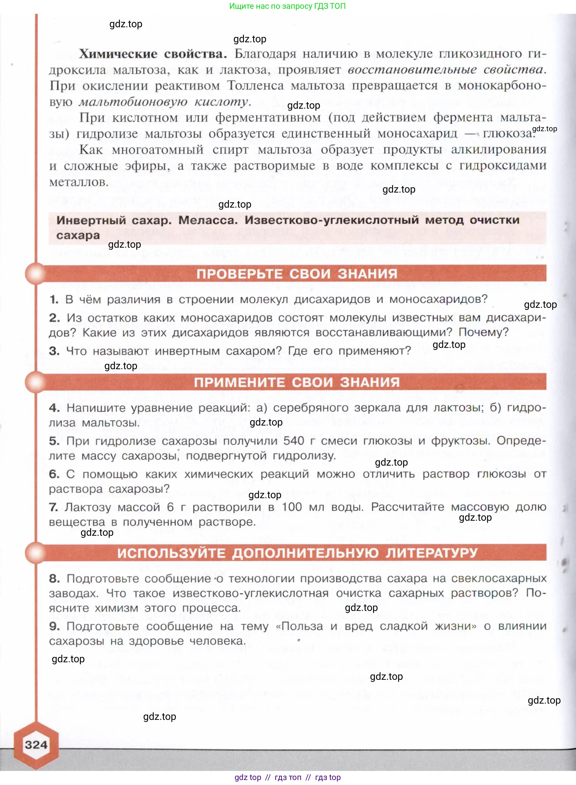 Химия, 10 класс Учебник, авторы: Габриелян Олег Саргисович, Остроумов Игорь Геннадьевич, Сладков Сергей Анатольевич, издательство Просвещение, Москва, 2021, белого цвета, страница 324